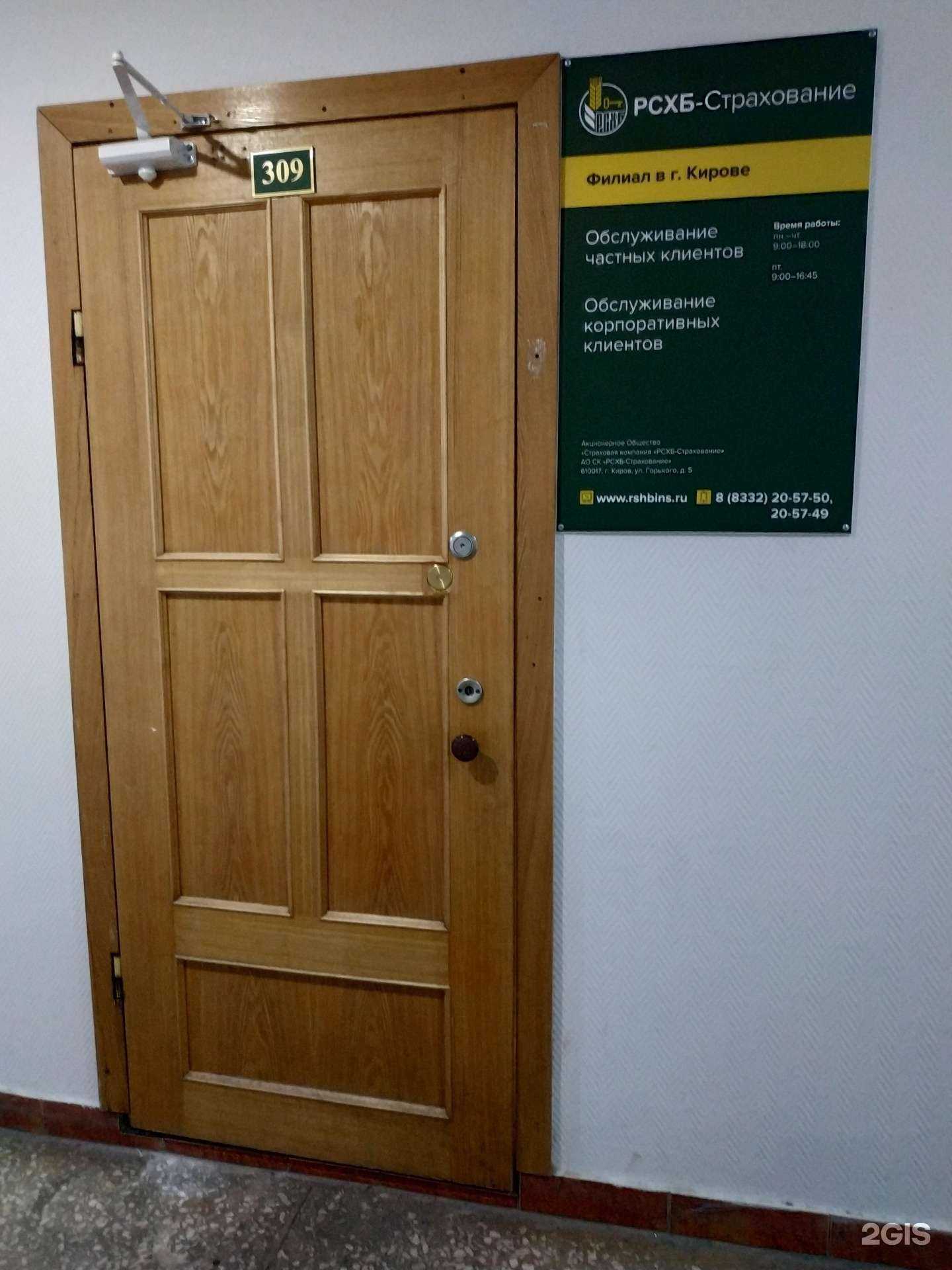 Отзывы на компанию РСХБ-Страхование в г. Киров c фото