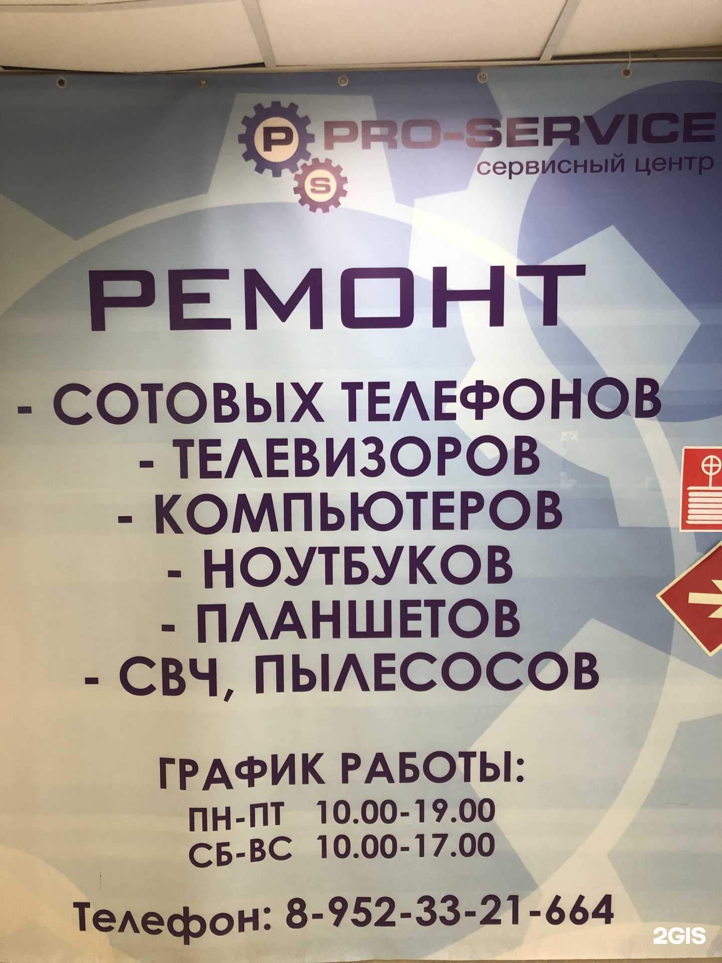 Отзывы на компанию Pro-service в г. Чусовой c фото