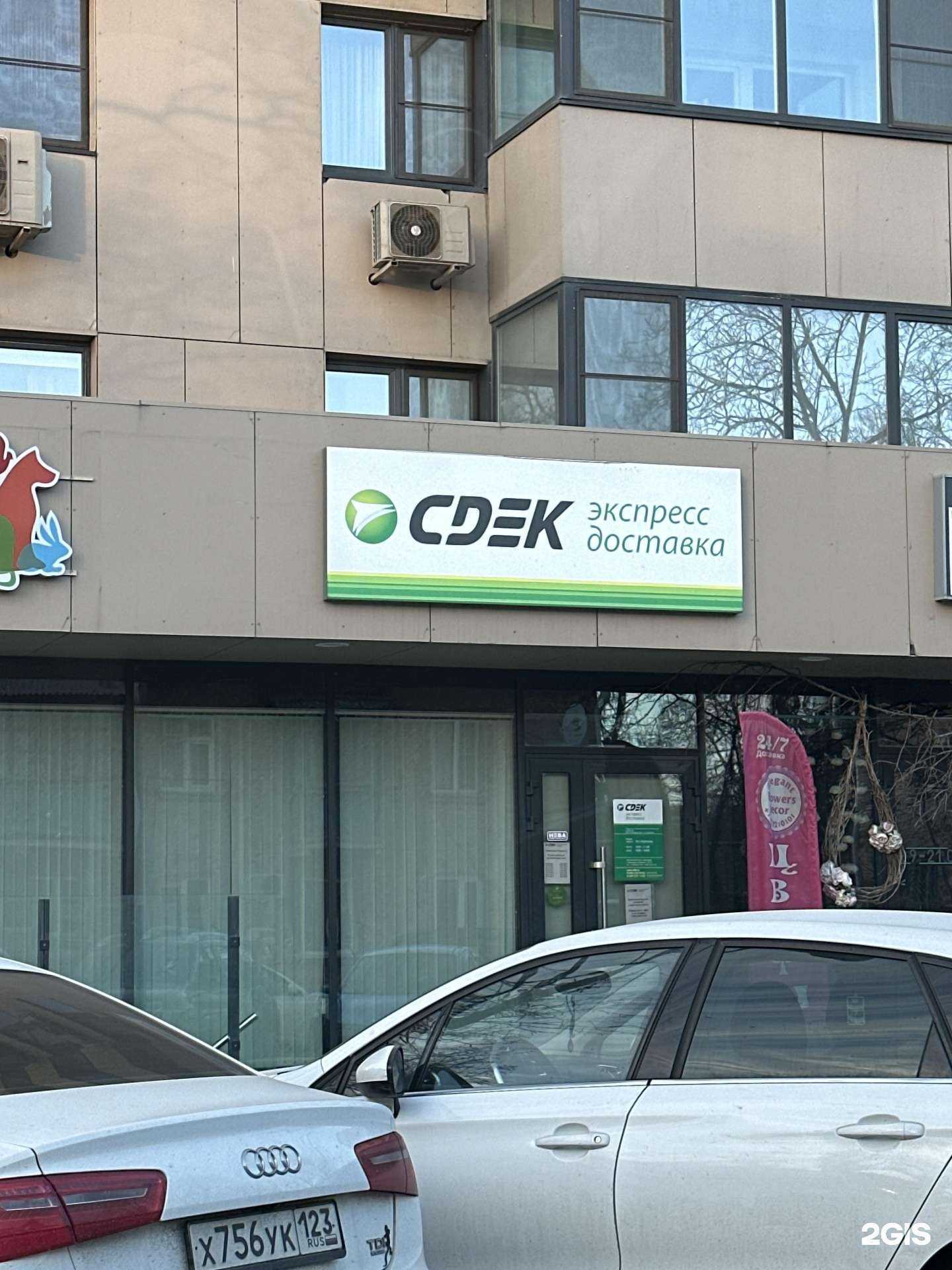 Отзывы на компанию CDEK в г. Краснодар c фото