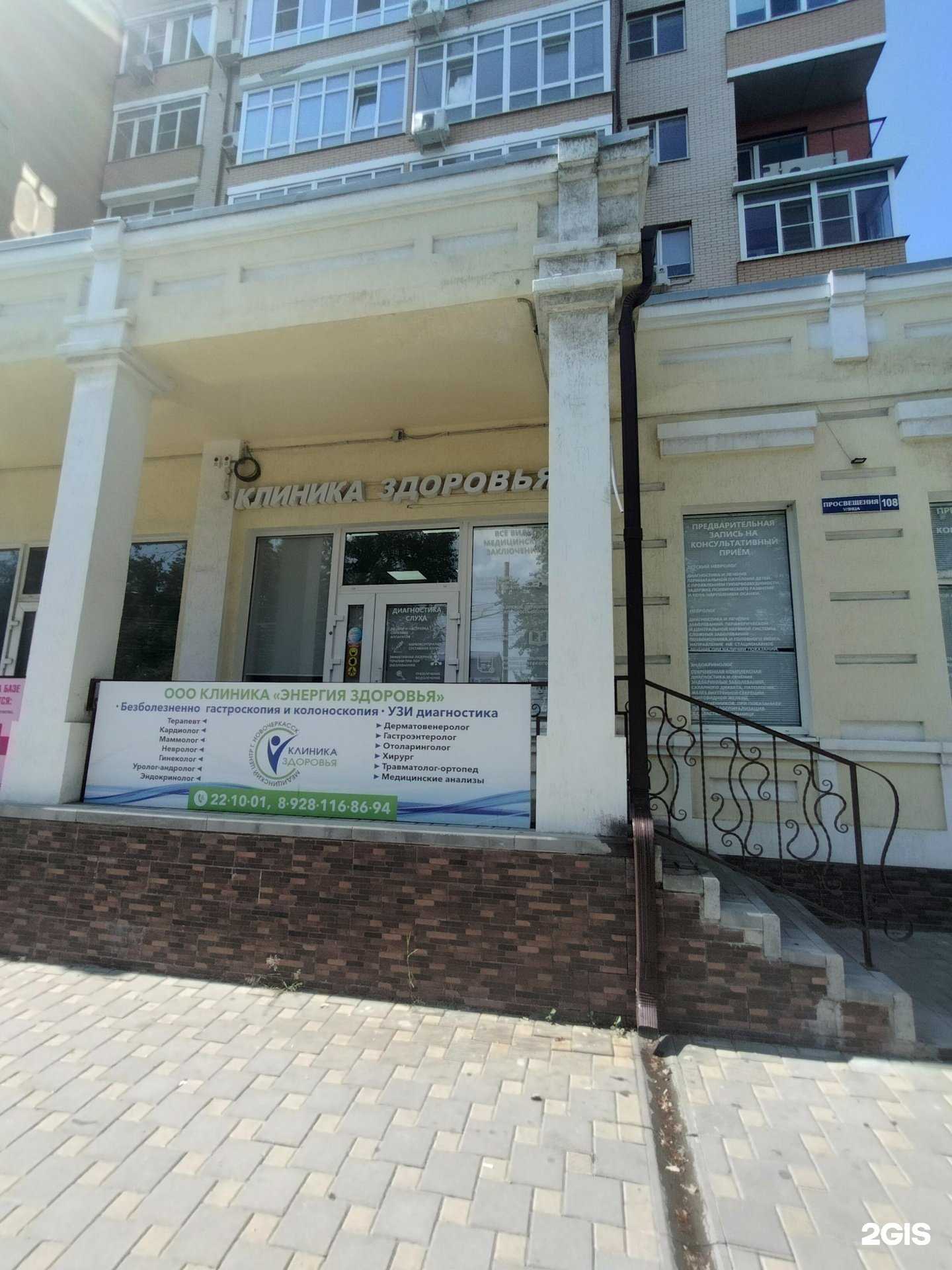 Отзывы на компанию Энергия здоровья в г. Новочеркасск c фото