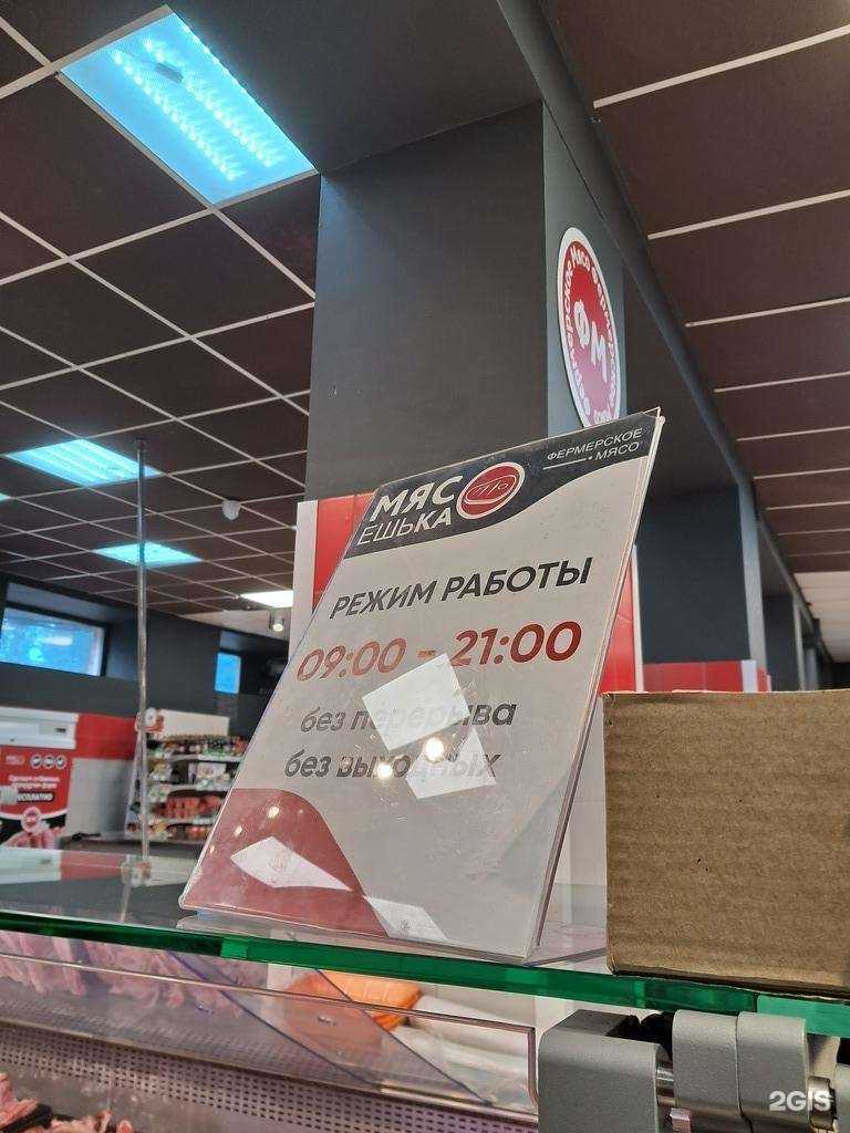 Отзывы на компанию Мясоешька в г. Ачинск c фото