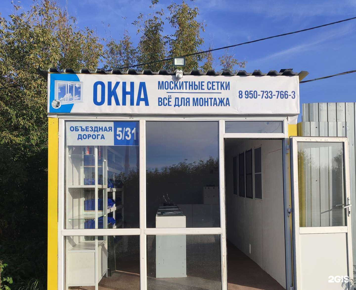 Отзывы на компанию Москит-сервис в Миассе c фото