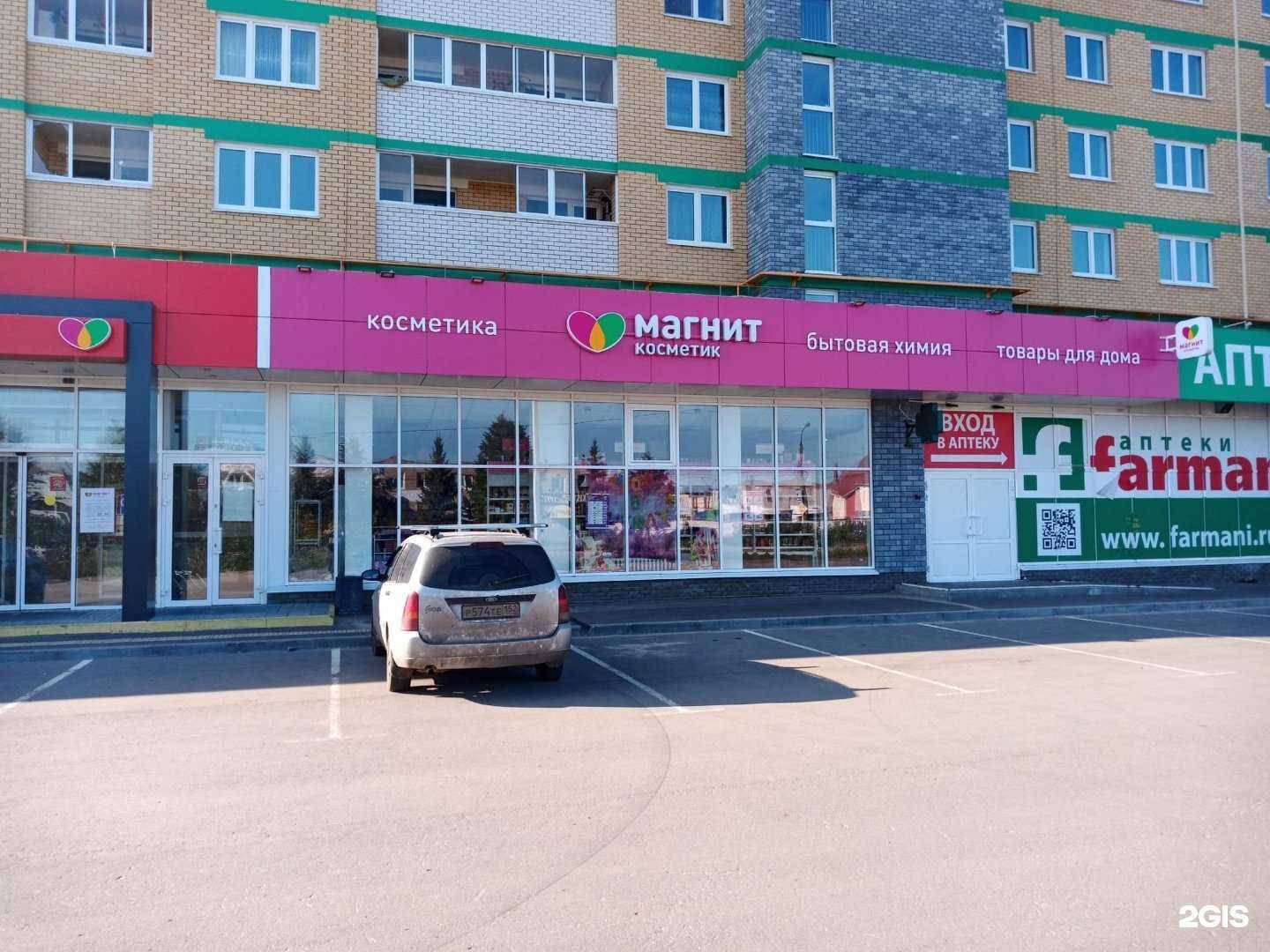 Отзывы на компанию Магнит косметик в Дзержинске c фото