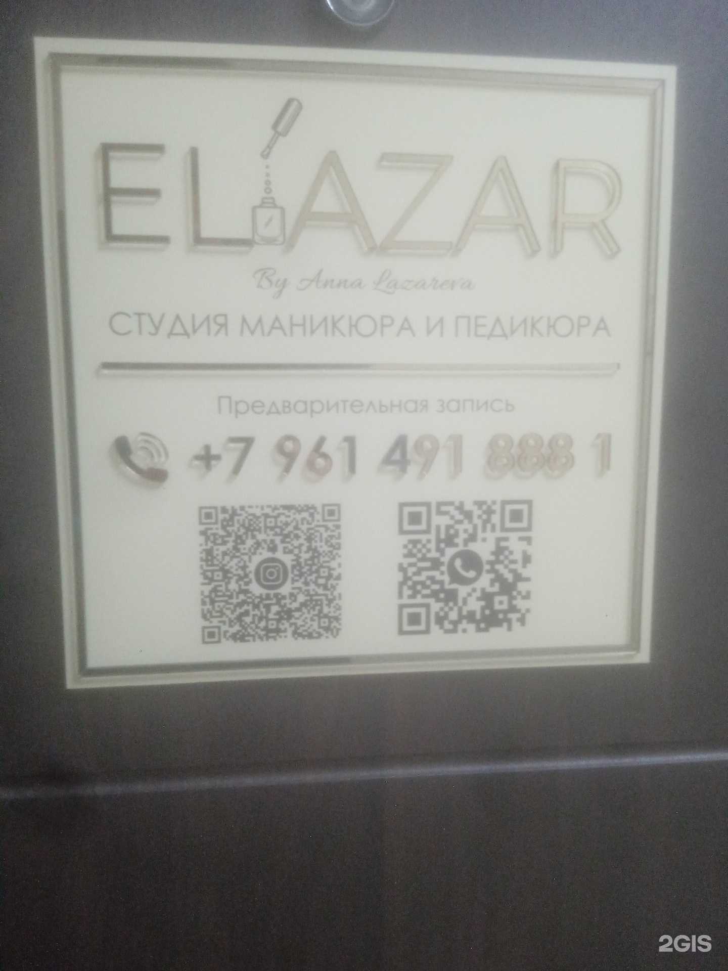 Отзывы на компанию ElAzar в Ставрополе c фото