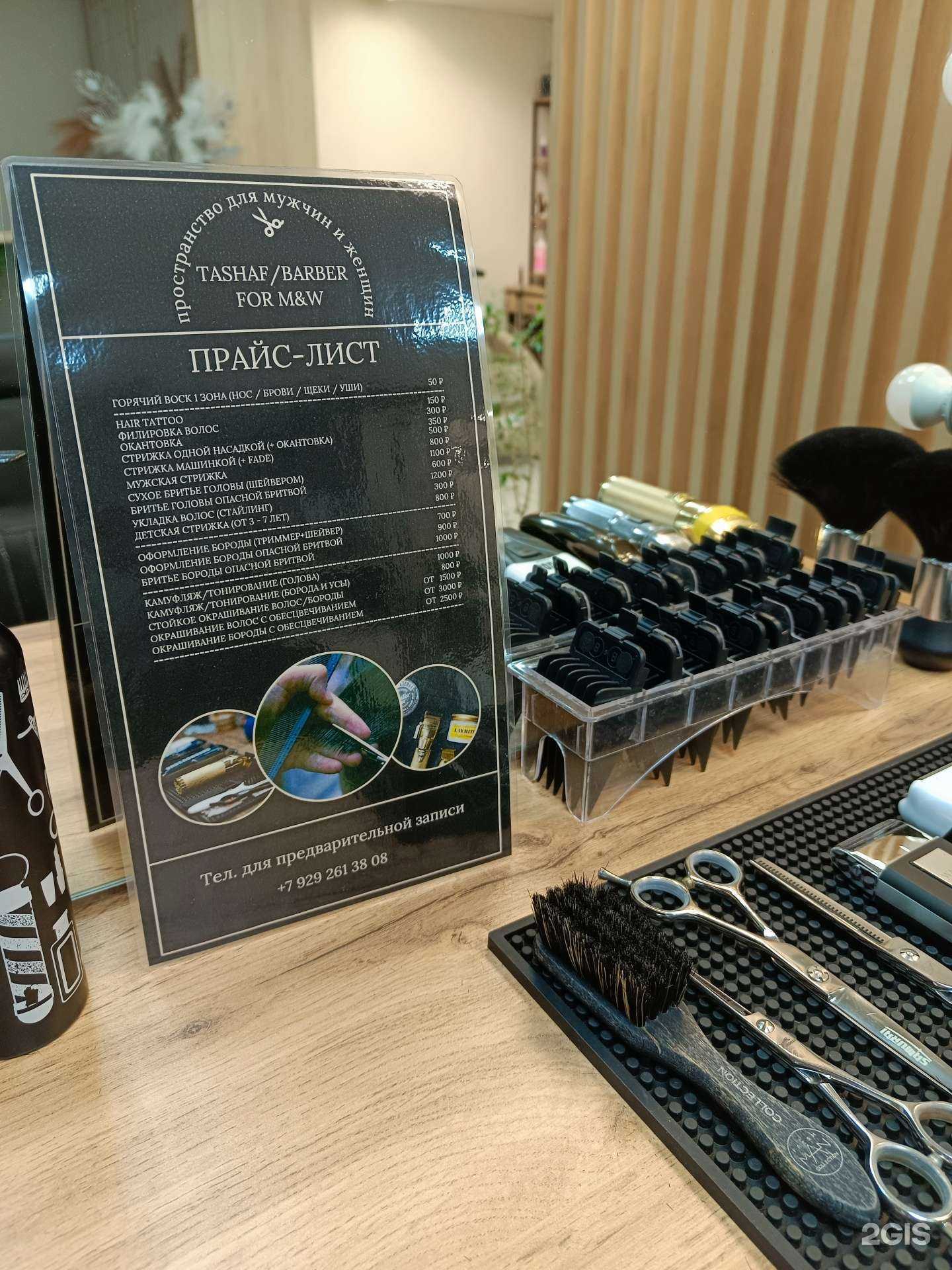 Отзывы на компанию TashaF/barber for m&w в Тюмени c фото