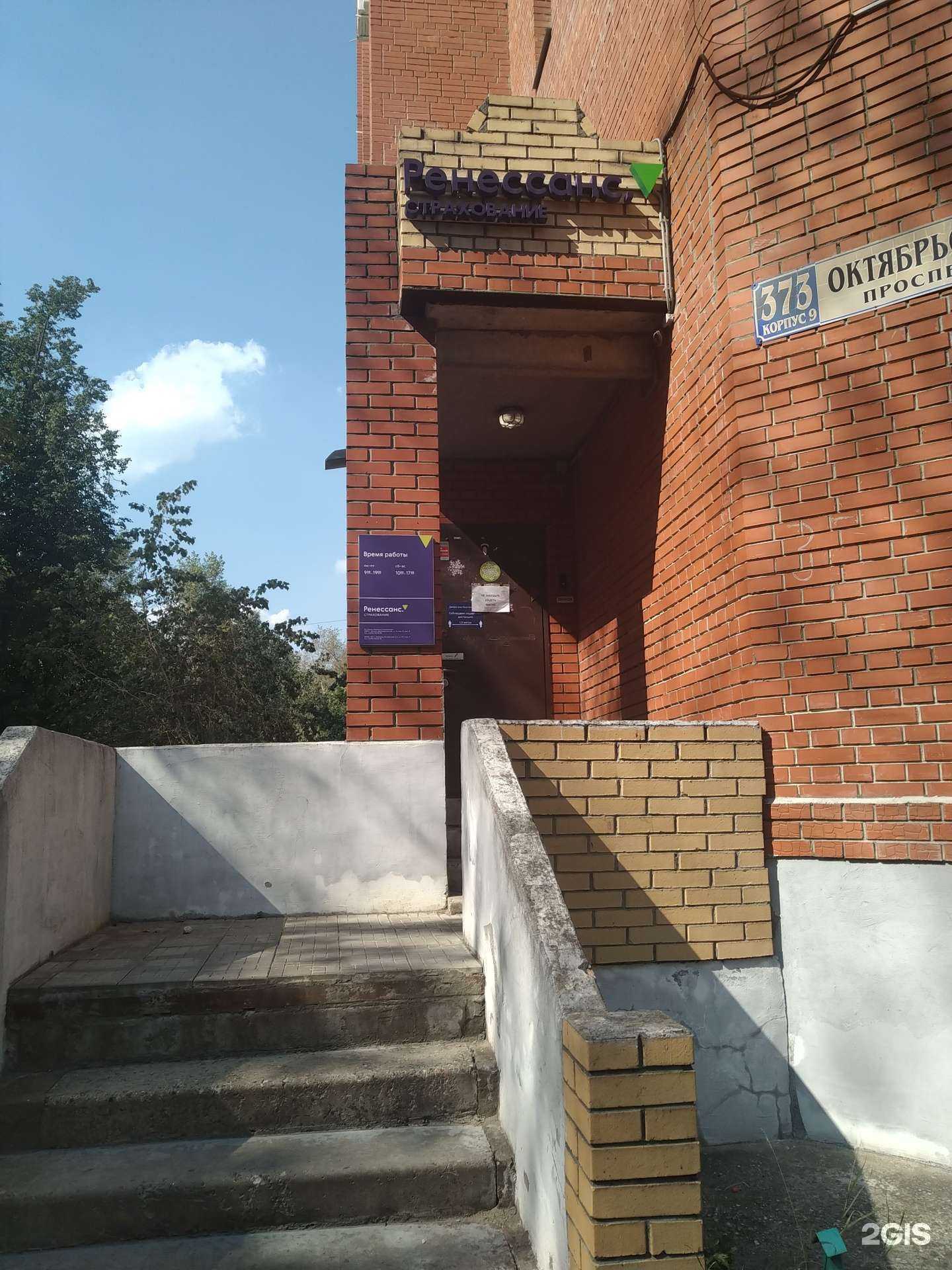 Отзывы на компанию Ренессанс страхование в г. Люберцы c фото