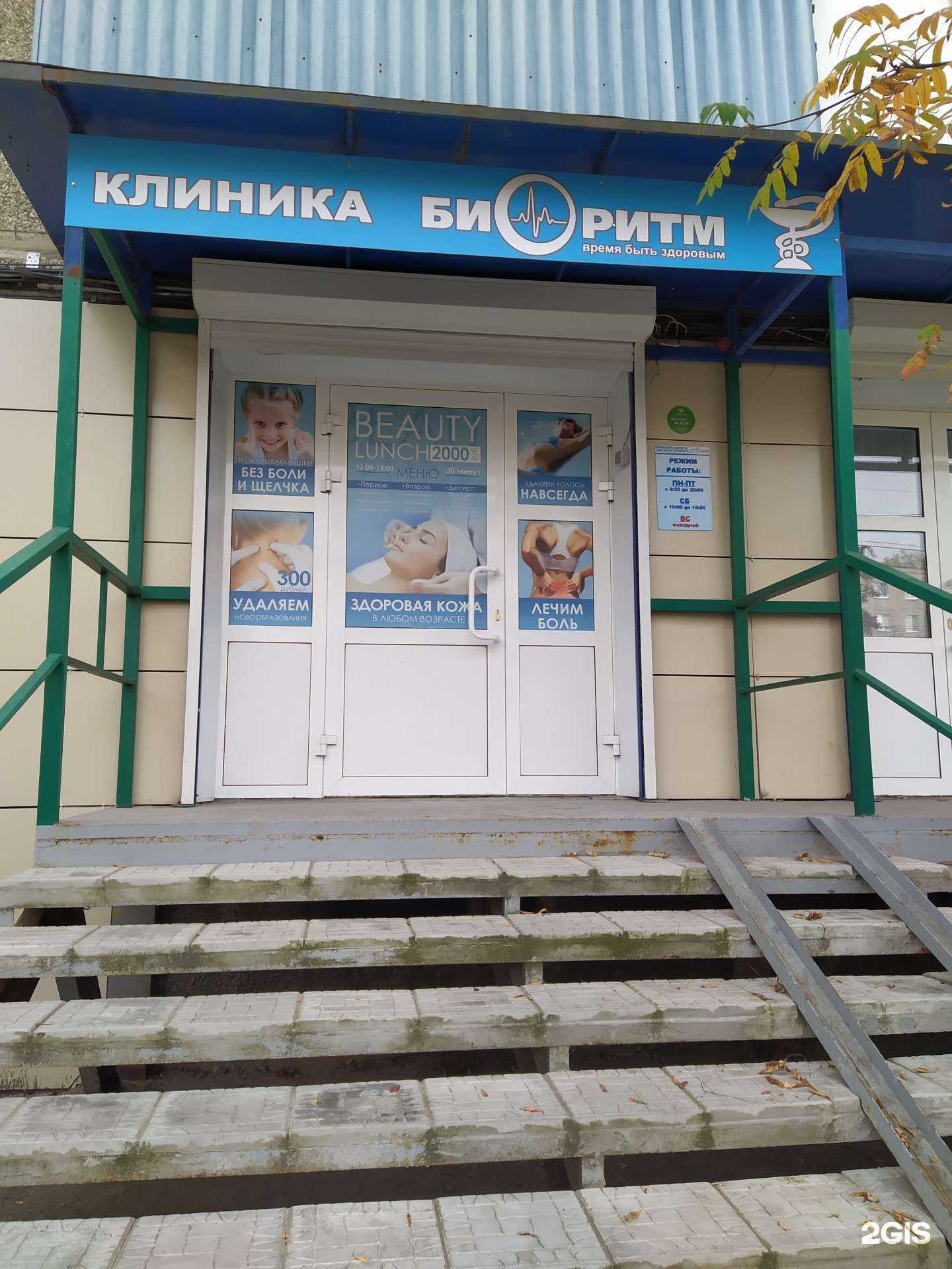 Отзывы на компанию Биоритм в Дзержинске c фото