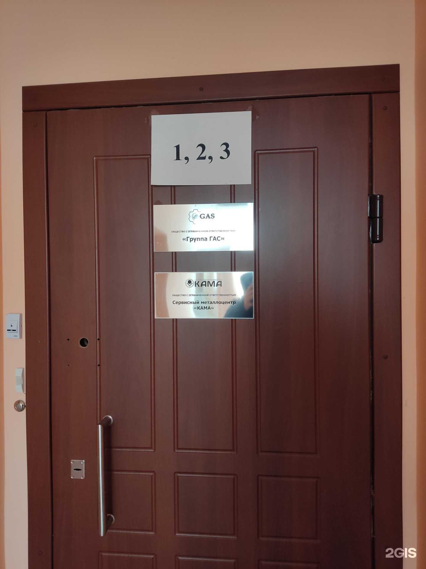 Отзывы на компанию Группа ГАС в Перми c фото