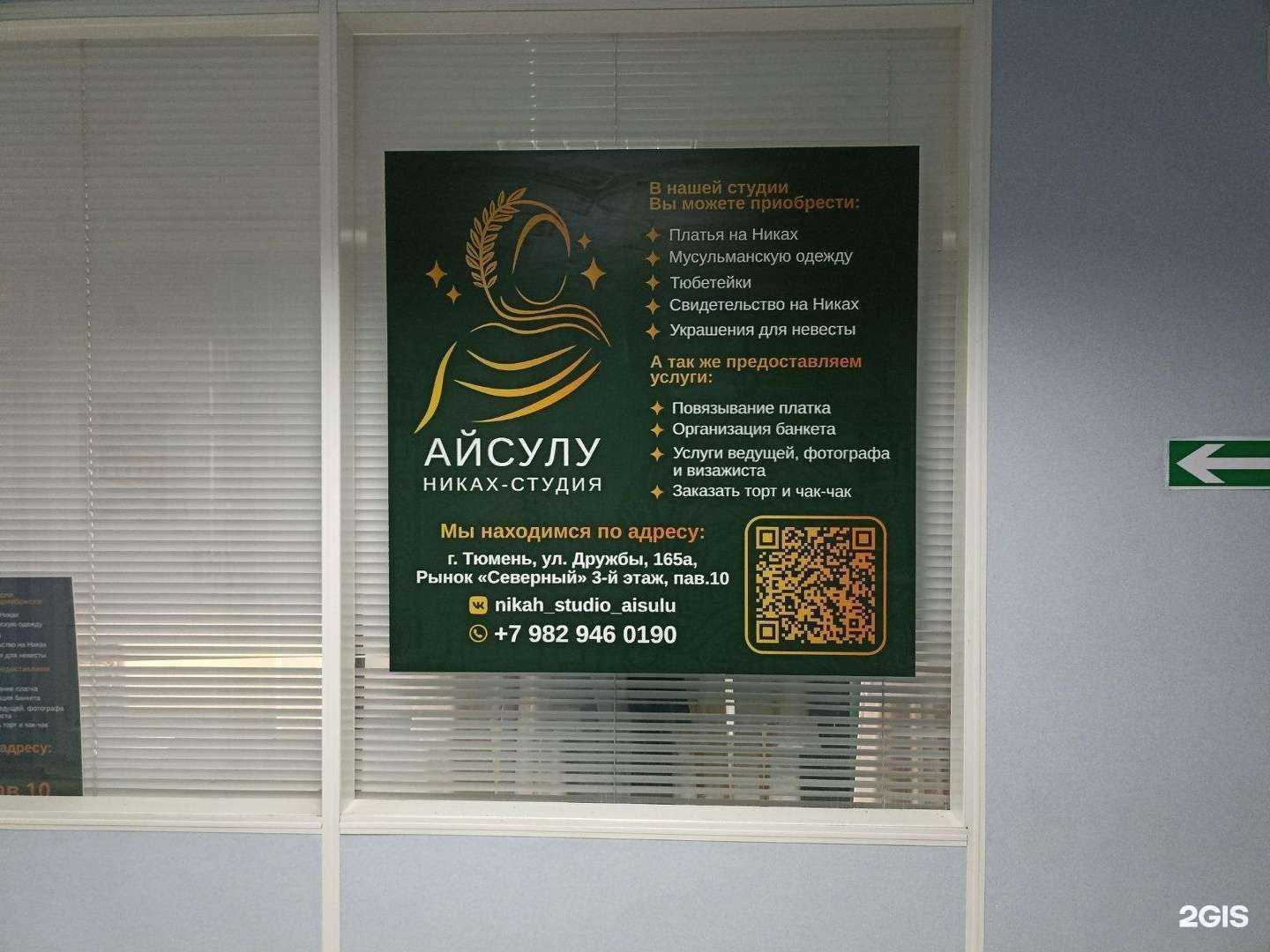 Отзывы на компанию Никах-студия Айсулу в г. Тюмень c фото