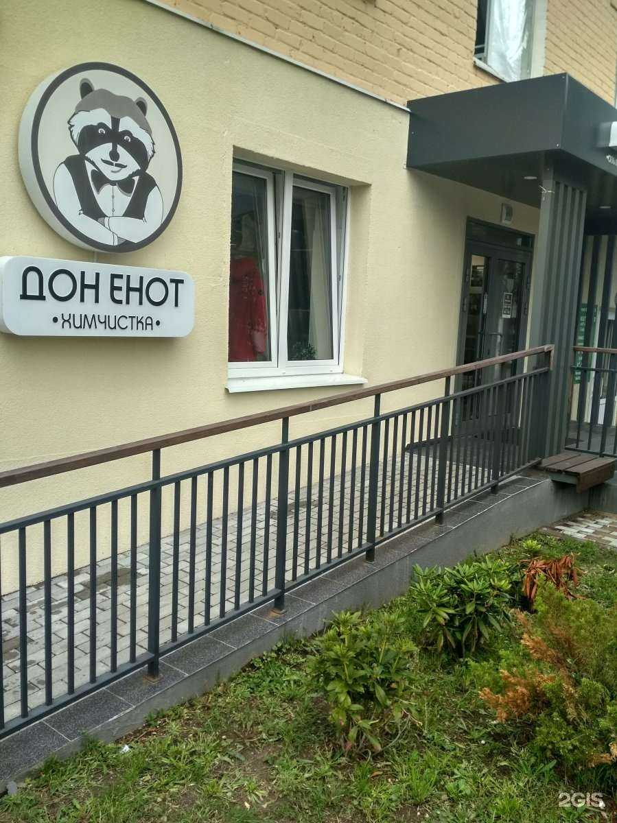 Отзывы на компанию Дон Енот в г. Калининград c фото