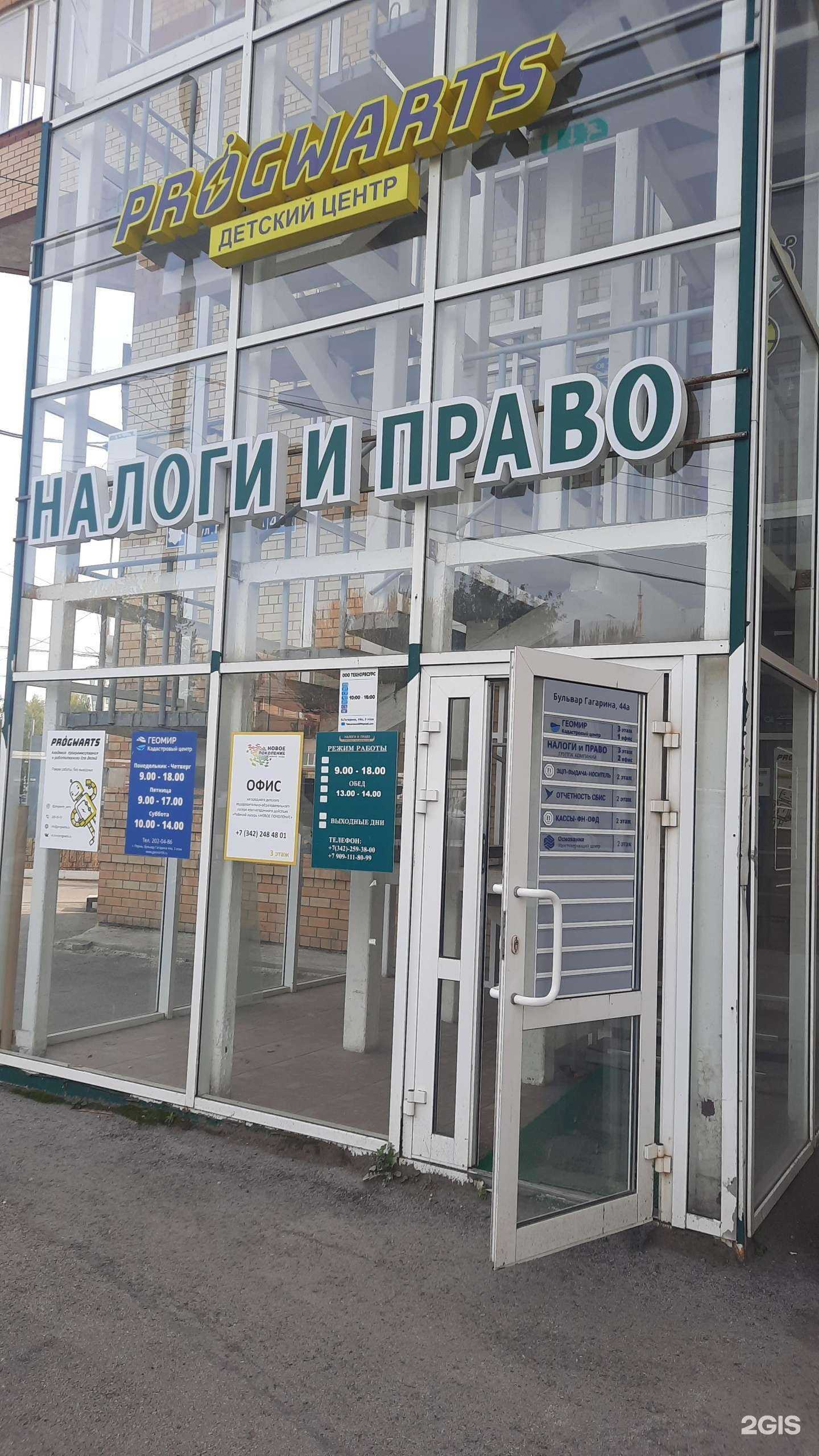 Отзывы на компанию Налоги и право в Перми c фото