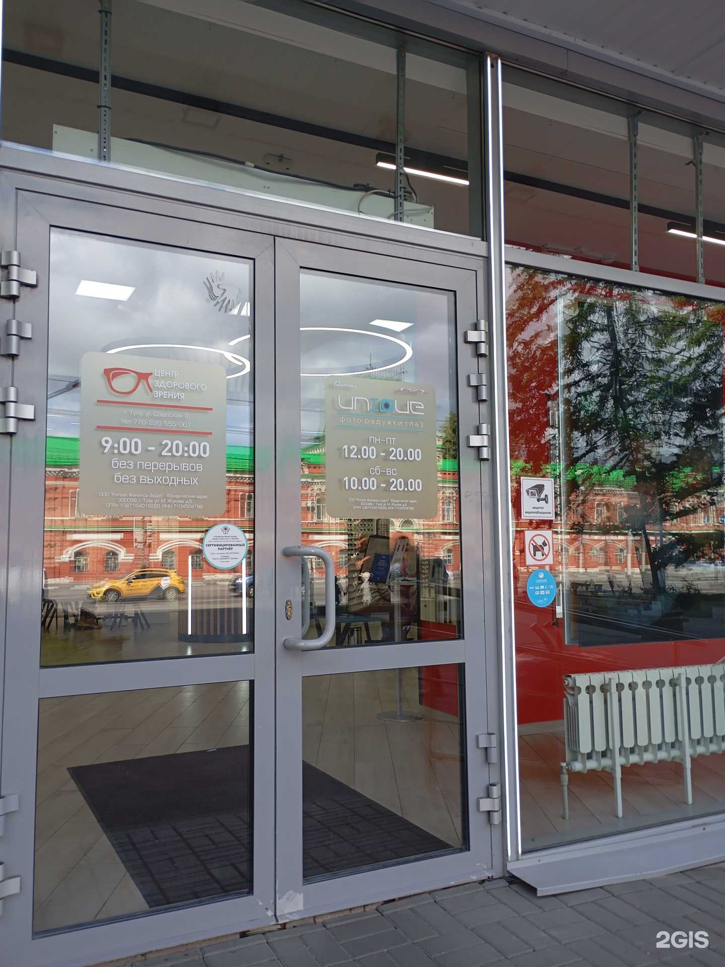 Отзывы на компанию Центр здорового зрения в Туле c фото