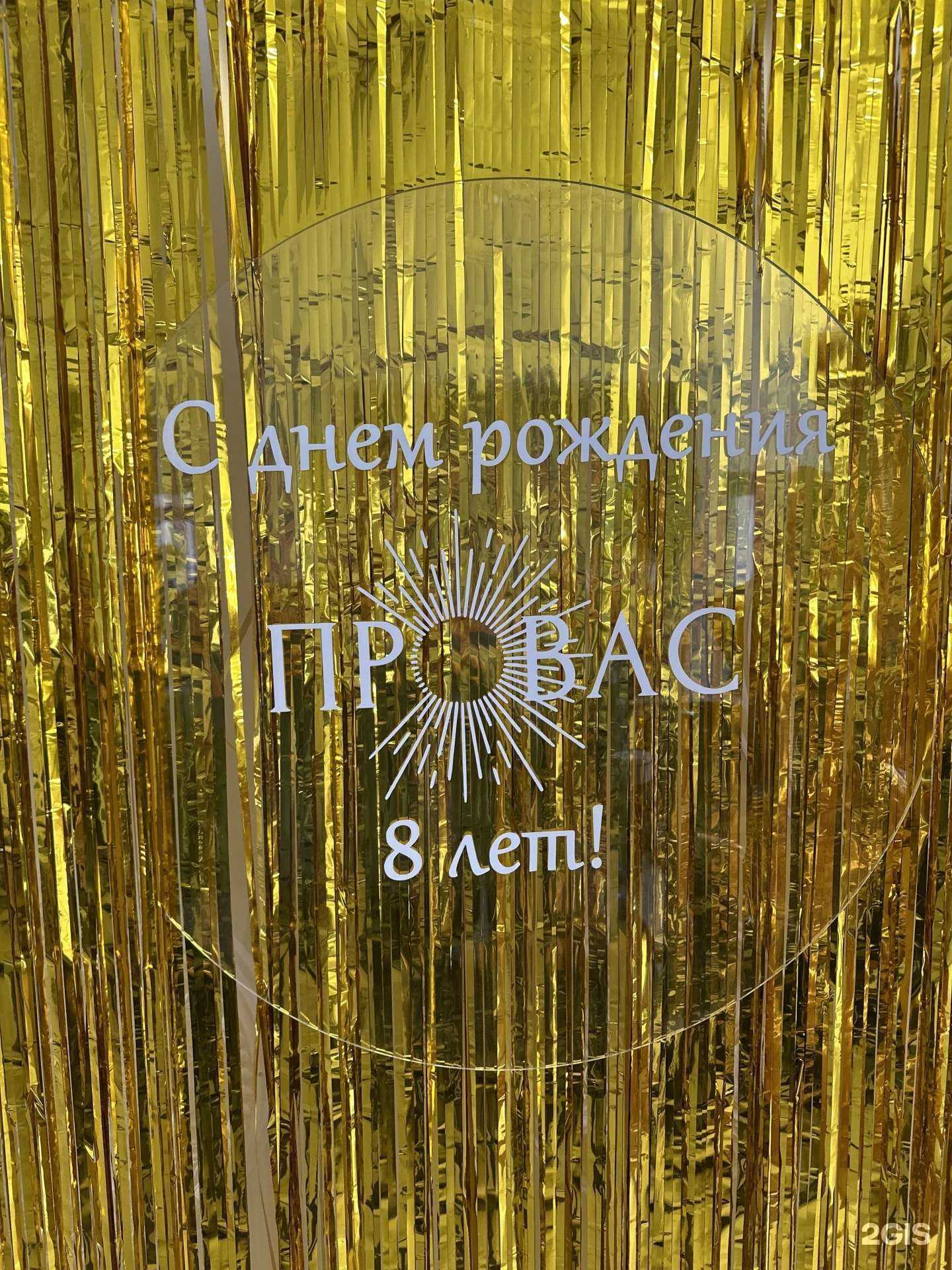 Отзывы на компанию Провас в Ростове-на-Дону c фото