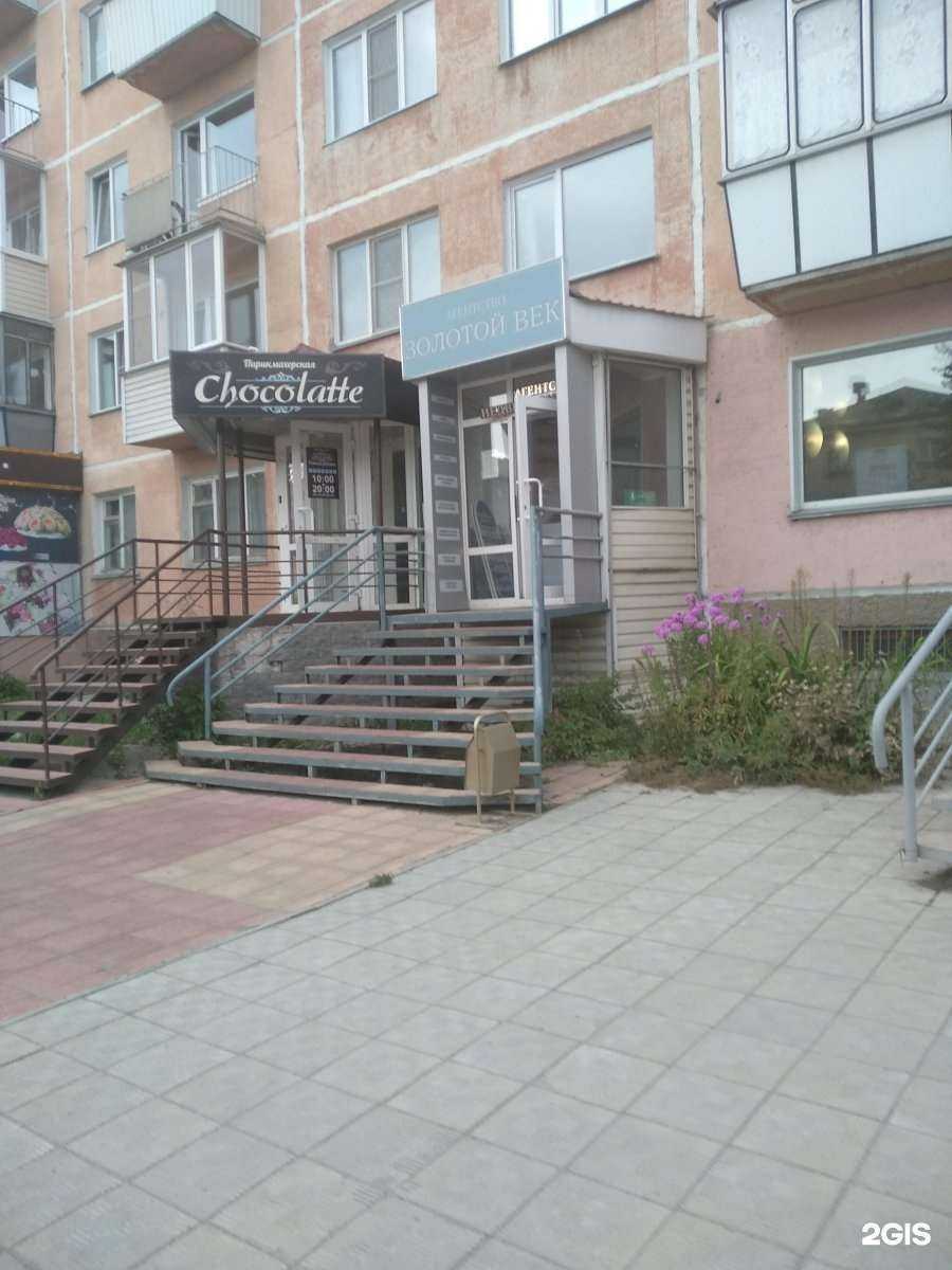 Отзывы на компанию Золотой Век в г. Бердск c фото