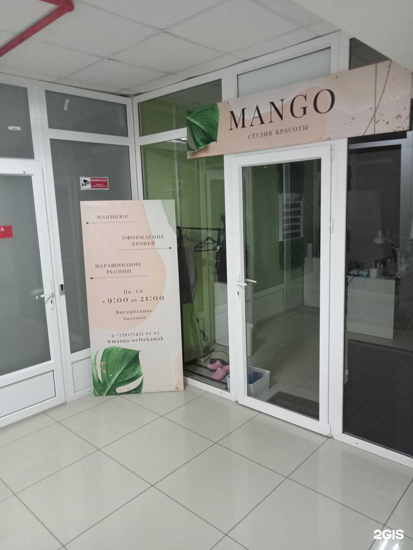 Отзывы на компанию Mango в Нефтекамске c фото