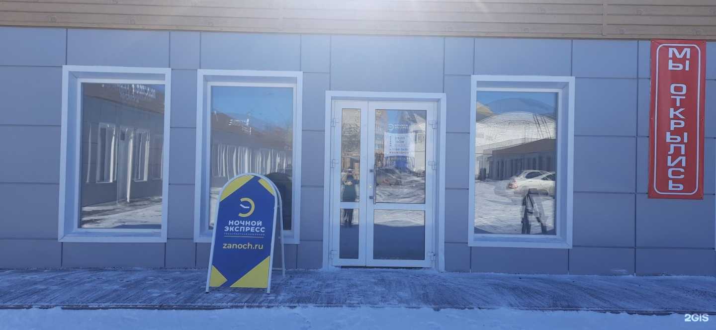 Отзывы на компанию Ночной экспресс в Ачинске c фото