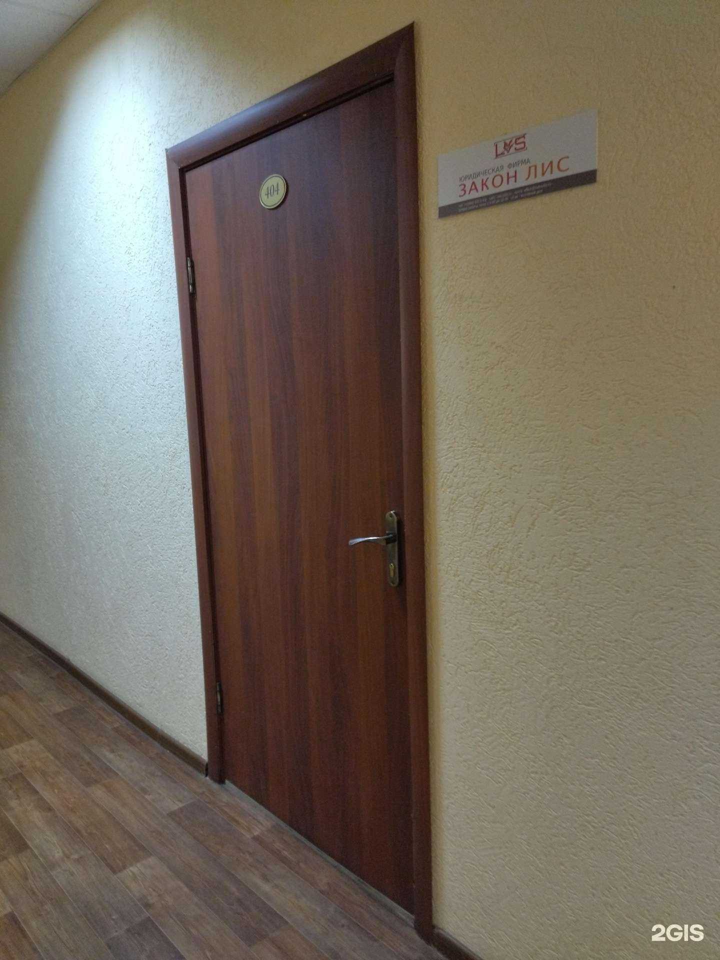 Отзывы на компанию Закон лис в Томске c фото