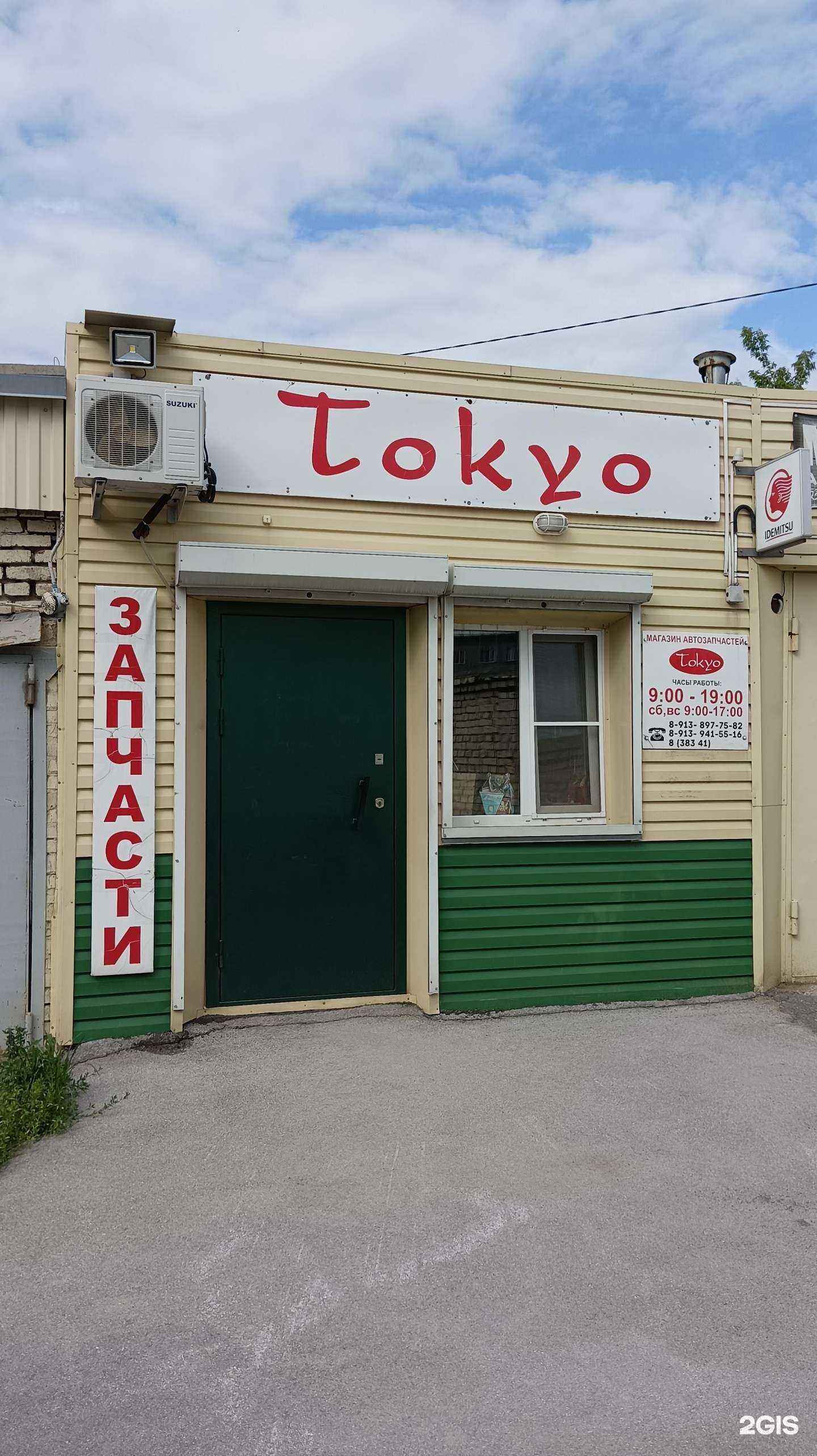 Отзывы на компанию Tokyo в Бердске c фото