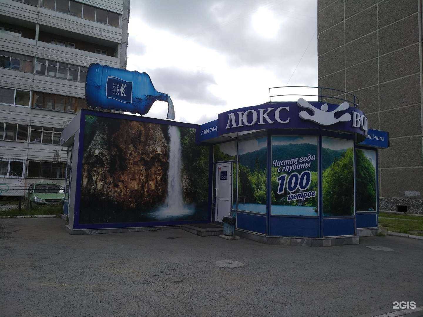 Отзывы на компанию Люкс вода в Екатеринбурге c фото - фотография 2 из 2