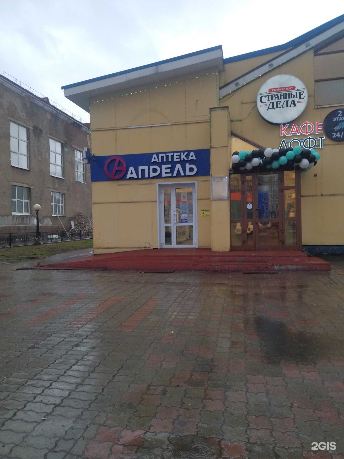 Отзывы на компанию Апрель в г. Междуреченск c фото