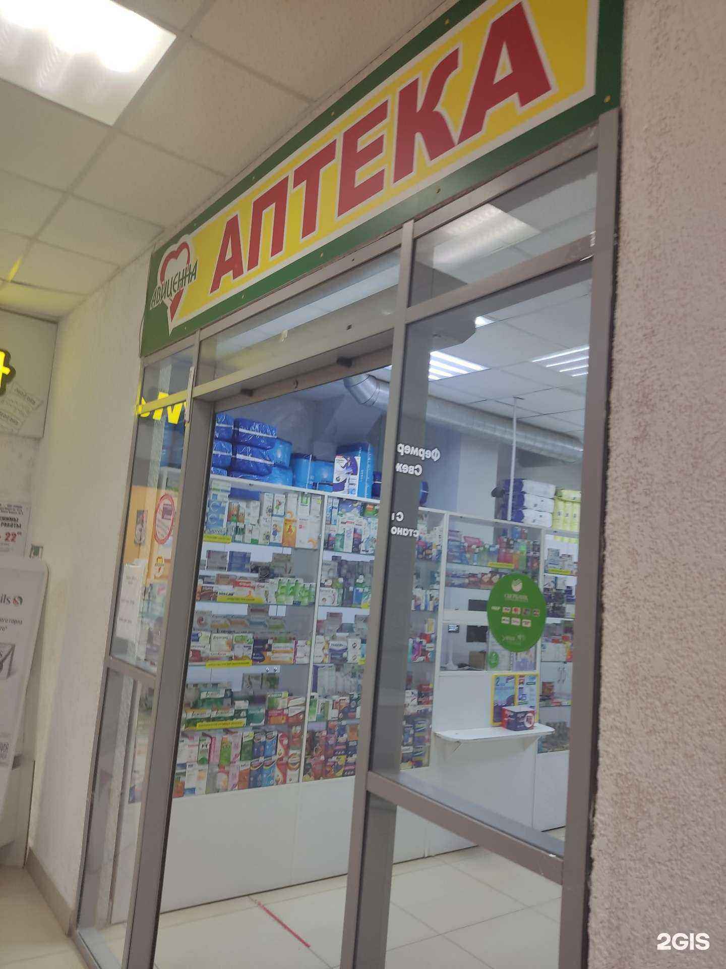 Отзывы на компанию Авиценна в г. Бирск c фото