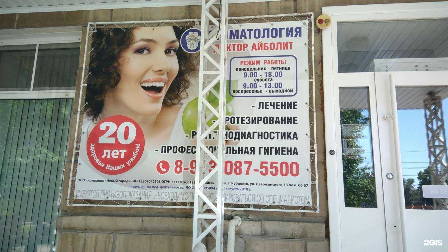 Отзывы на компанию Доктор Айболит в г. Рубцовск c фото