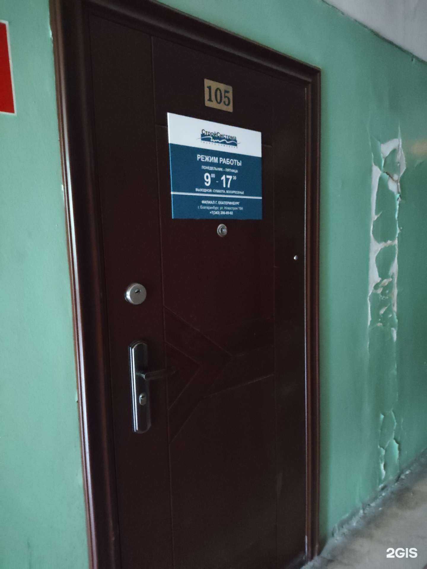 Отзывы на компанию Стройсистема в Екатеринбурге c фото