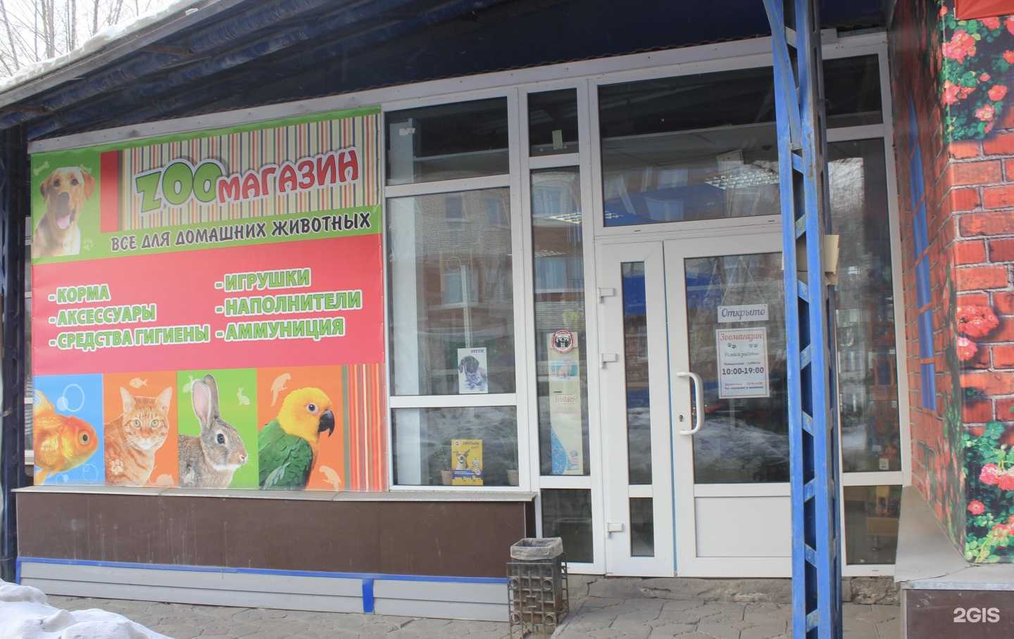 Отзывы на компанию Зоомагазин в г. Ачинск c фото