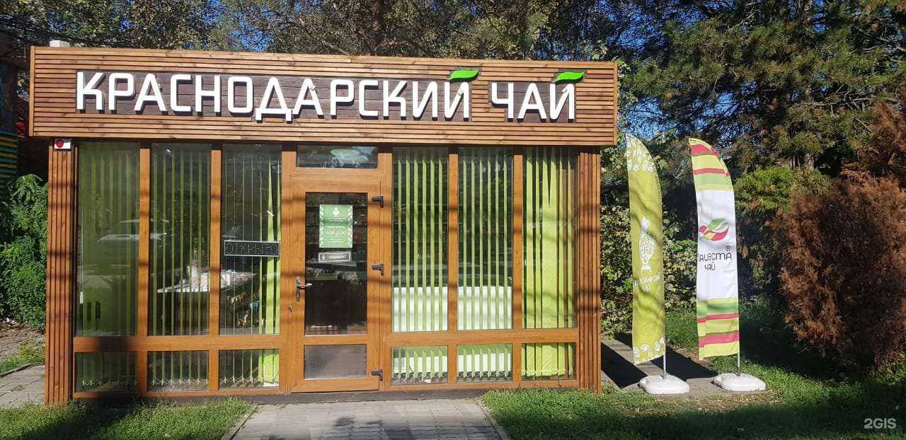 Отзывы на компанию Краснодарский чай в г. Анапа c фото
