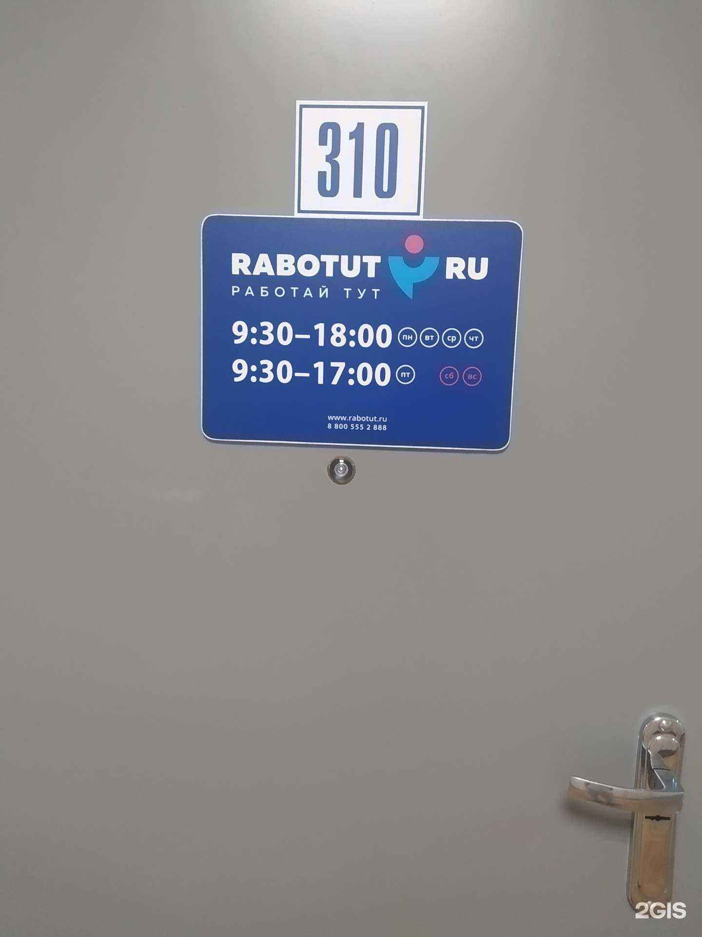 Отзывы на компанию Rabotut.ru в г. Волгоград c фото