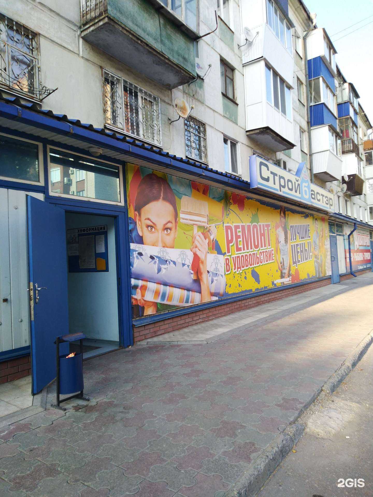 Отзывы на компанию Стройбастэр в Сызрани c фото