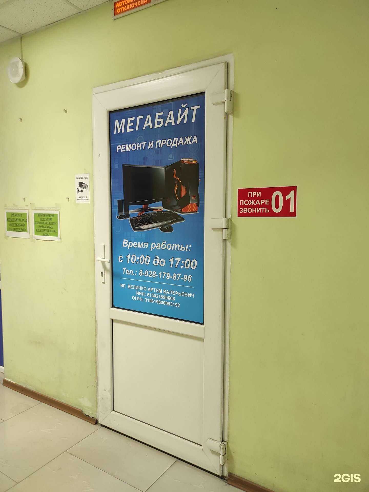 Отзывы на компанию Мегабайт в г. Новочеркасск c фото