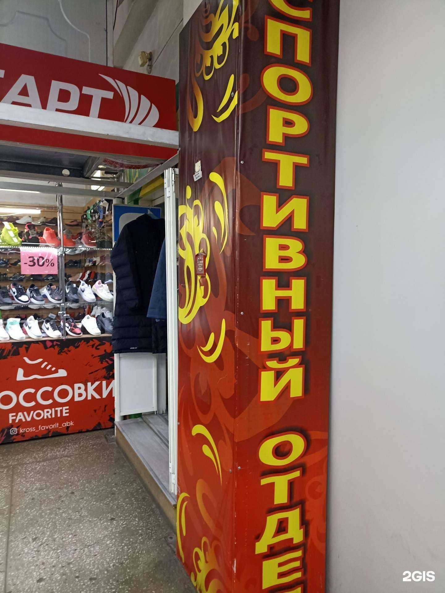 Отзывы на компанию Магазин спортивной одежды и обуви в Абакане c фото