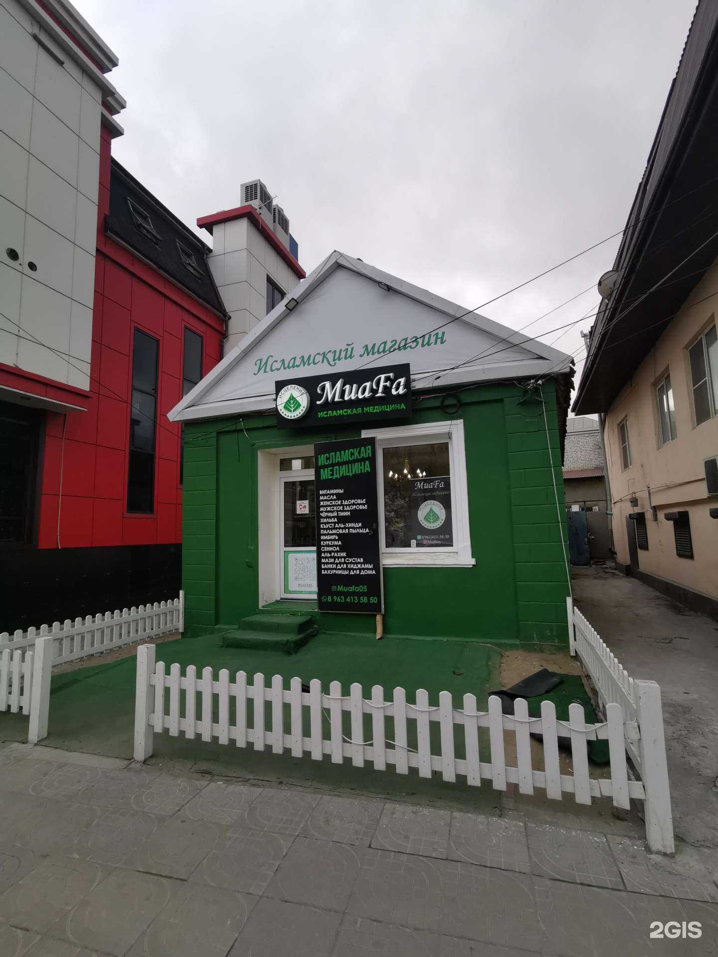 Отзывы на компанию MuaFa в г. Махачкала c фото