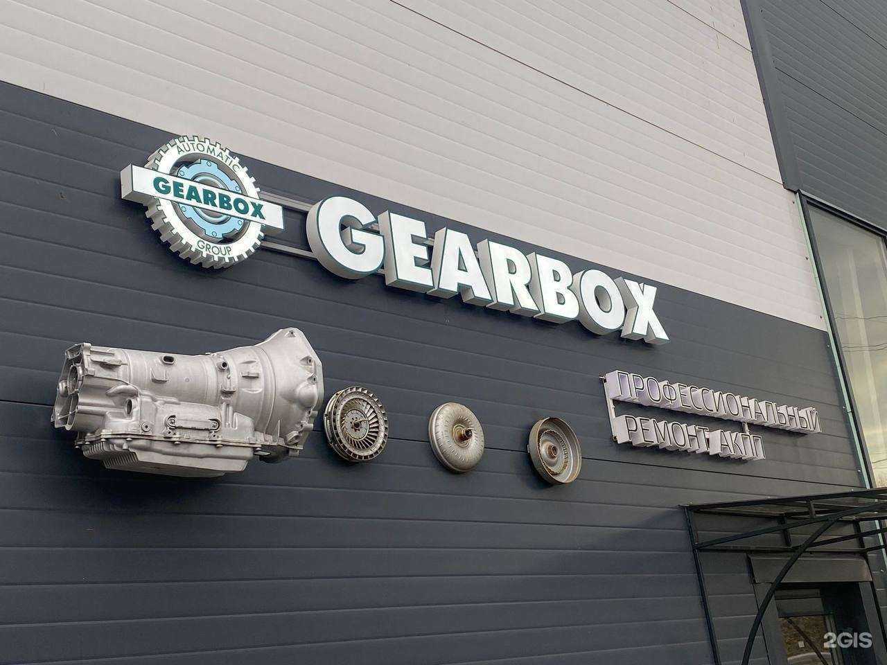 Отзывы на компанию Gearbox в Пензе c фото