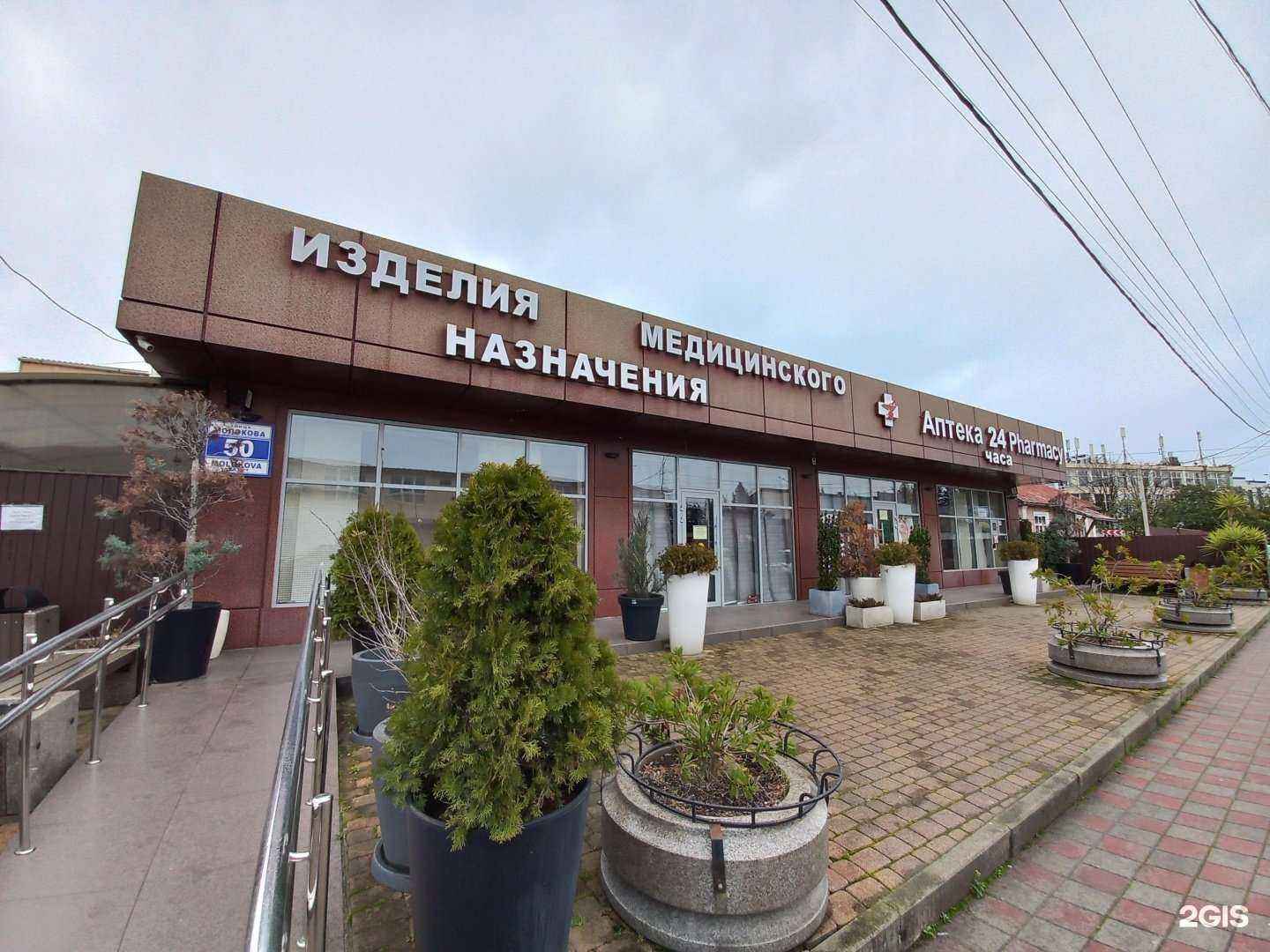 Отзывы на компанию Медифарм в Сочи c фото - фотография 2 из 2