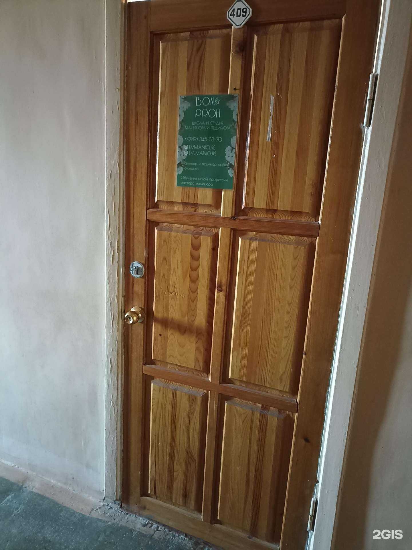 Отзывы на компанию Bon Profi в Челябинске c фото