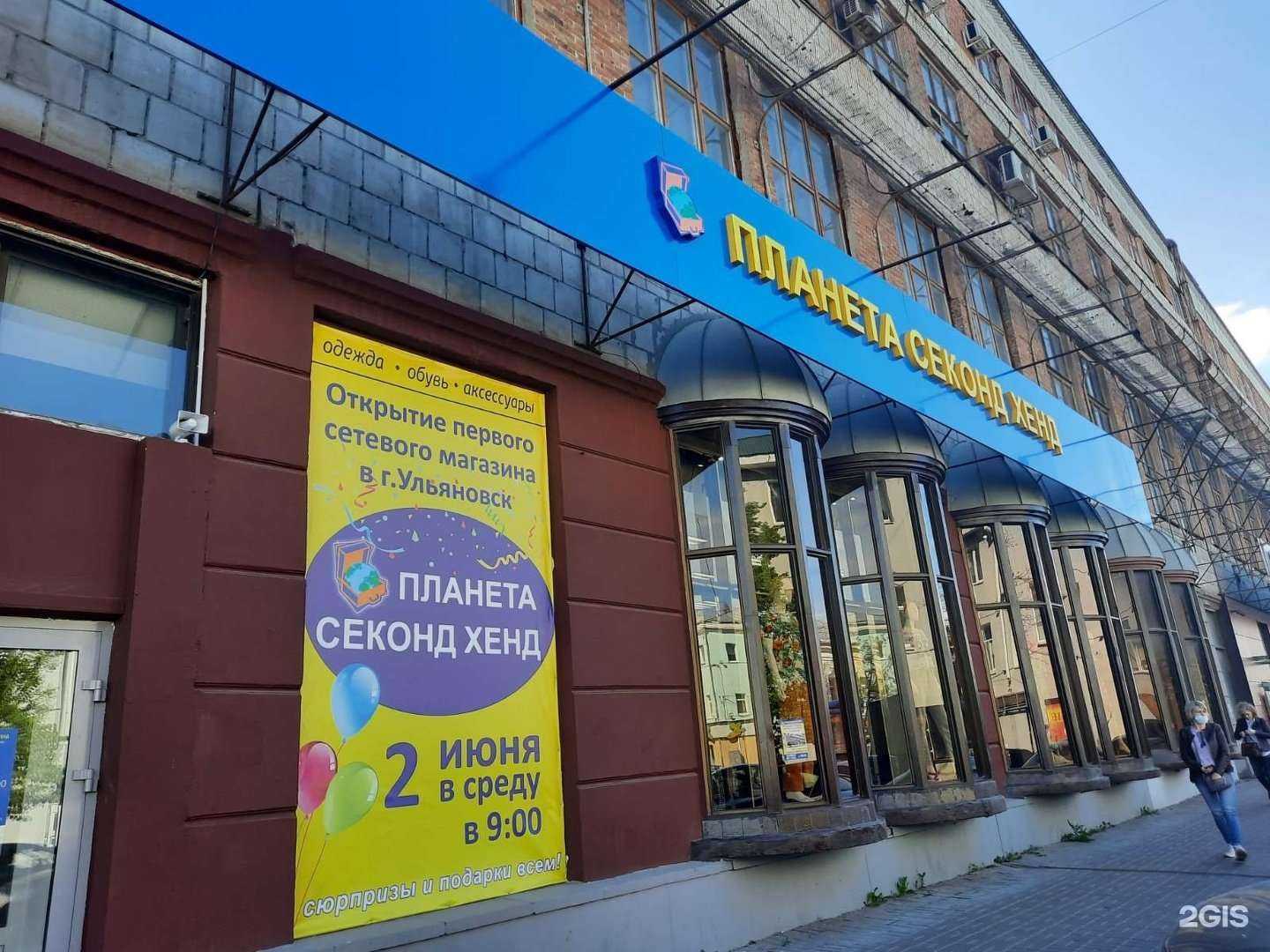 Отзывы на компанию Планета  в Ульяновске c фото