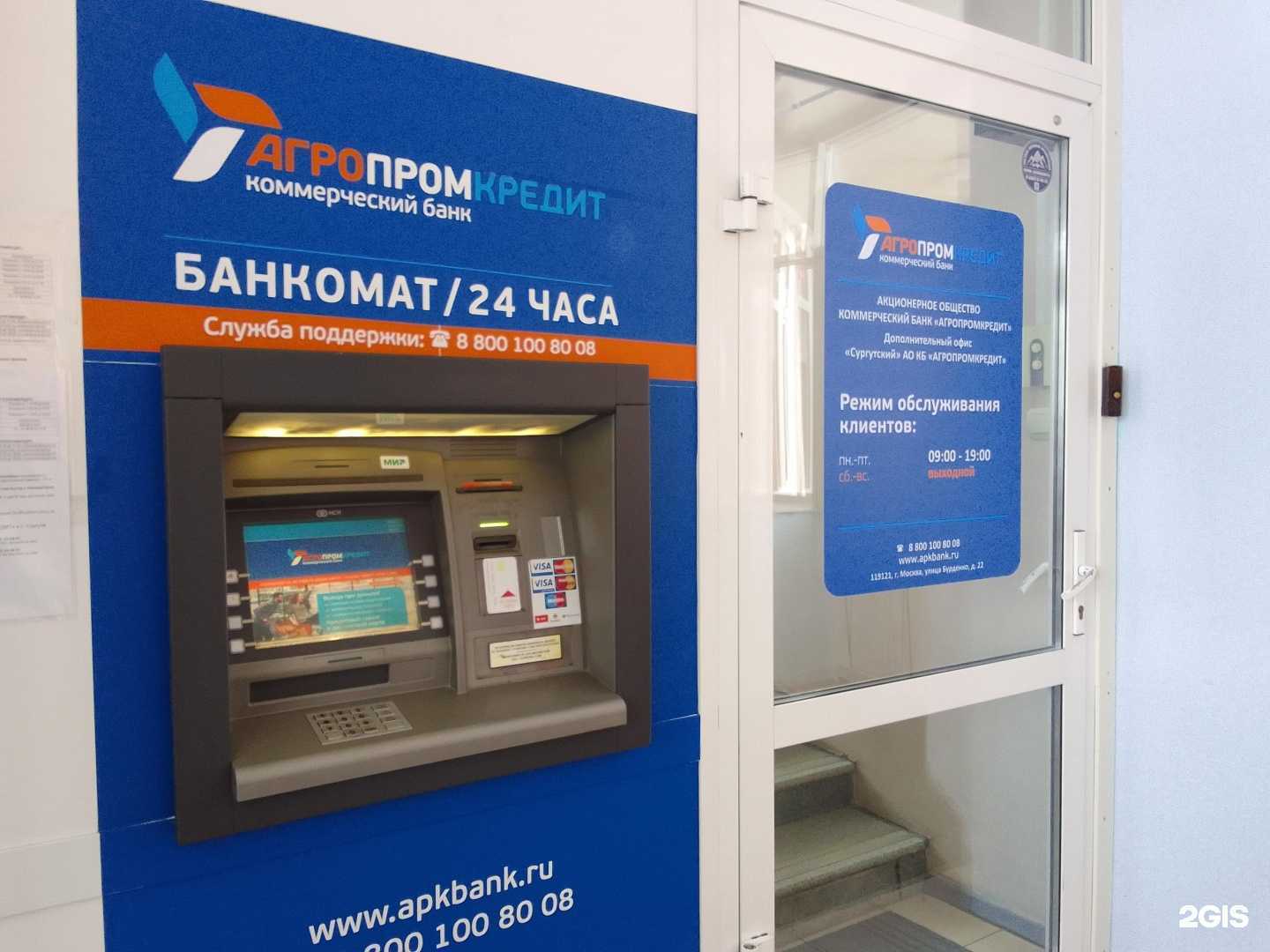 Отзывы на компанию Агропромкредит в г. Сургут c фото