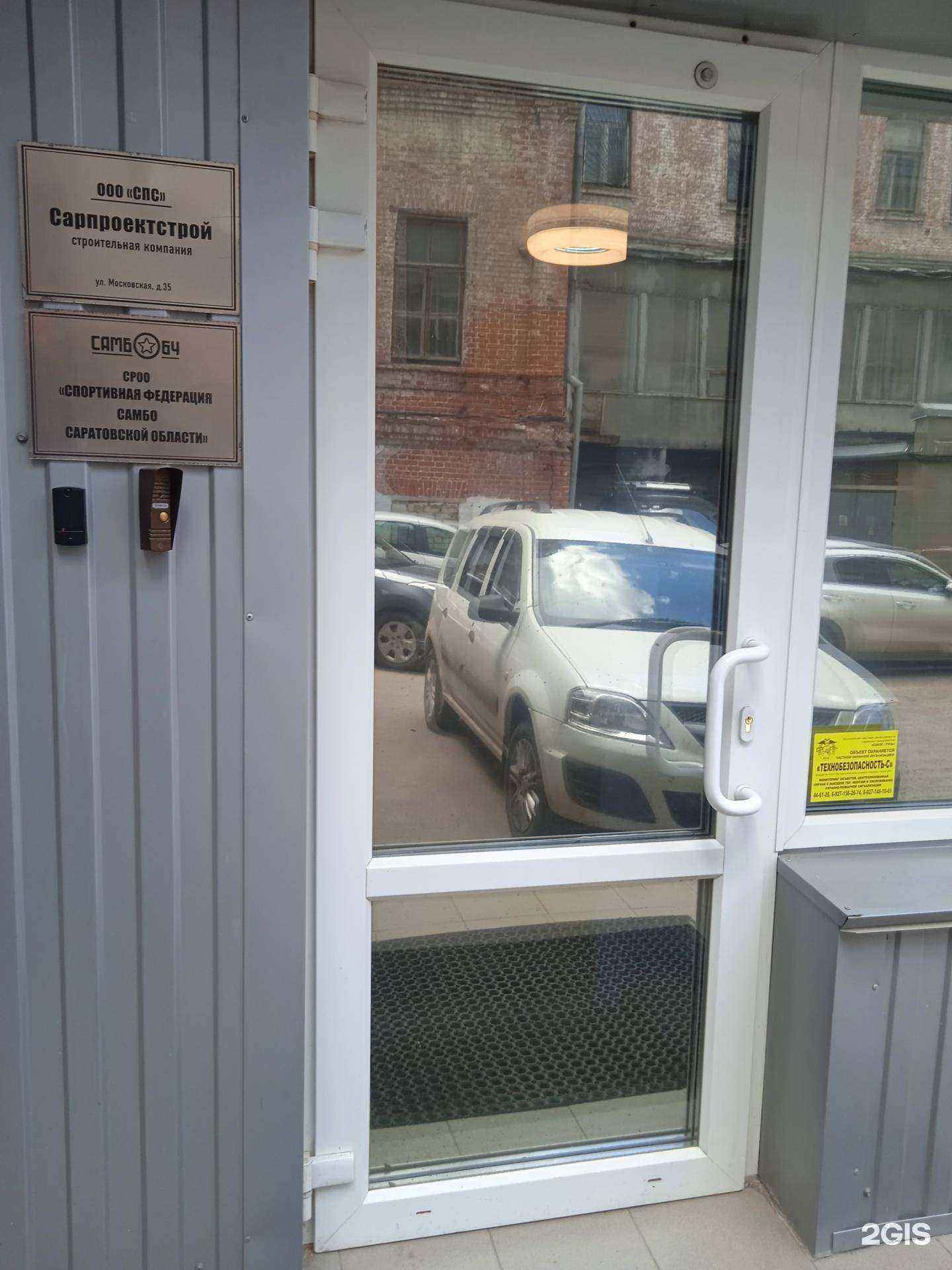 Отзывы на компанию Сарпроектстрой в Саратове c фото