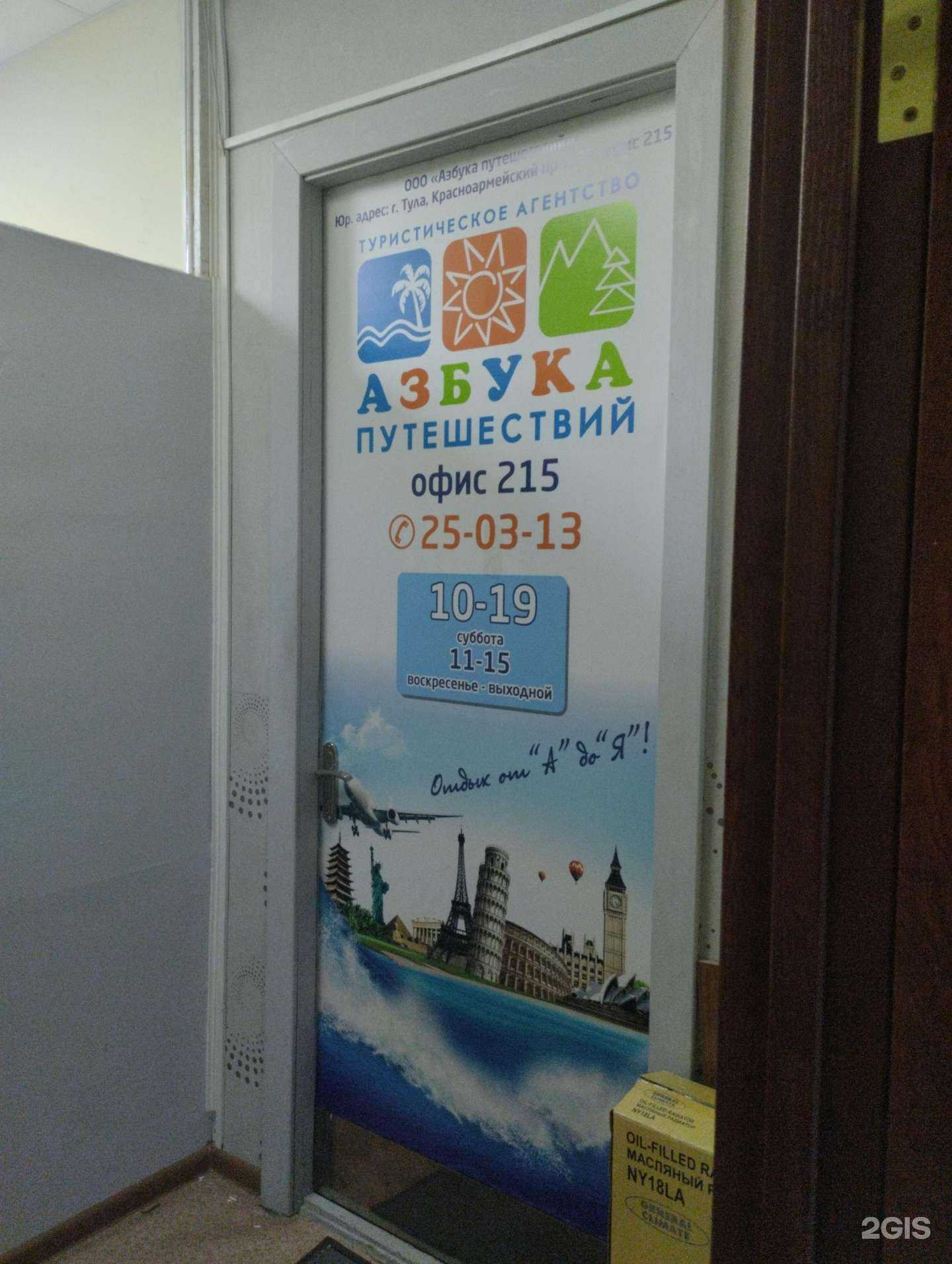 Отзывы на компанию Азбука Путешествий в г. Тула c фото