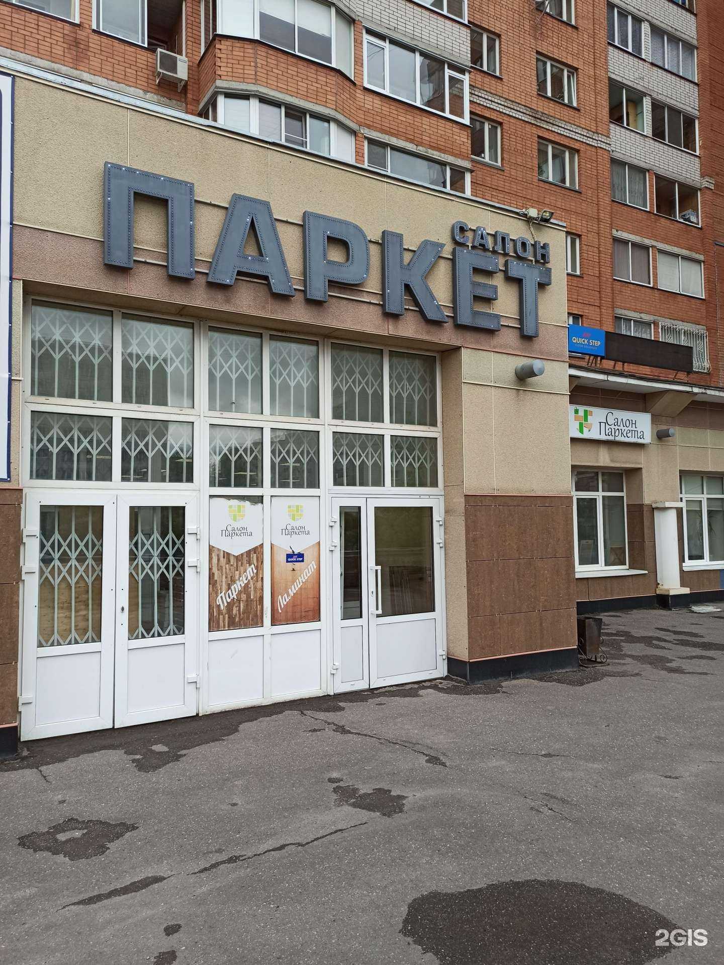 Отзывы на компанию Салон Паркета в г. Вологда c фото