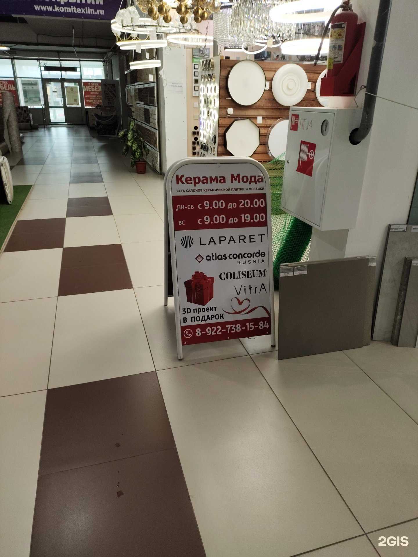 Отзывы на компанию Керама мода в Челябинске c фото