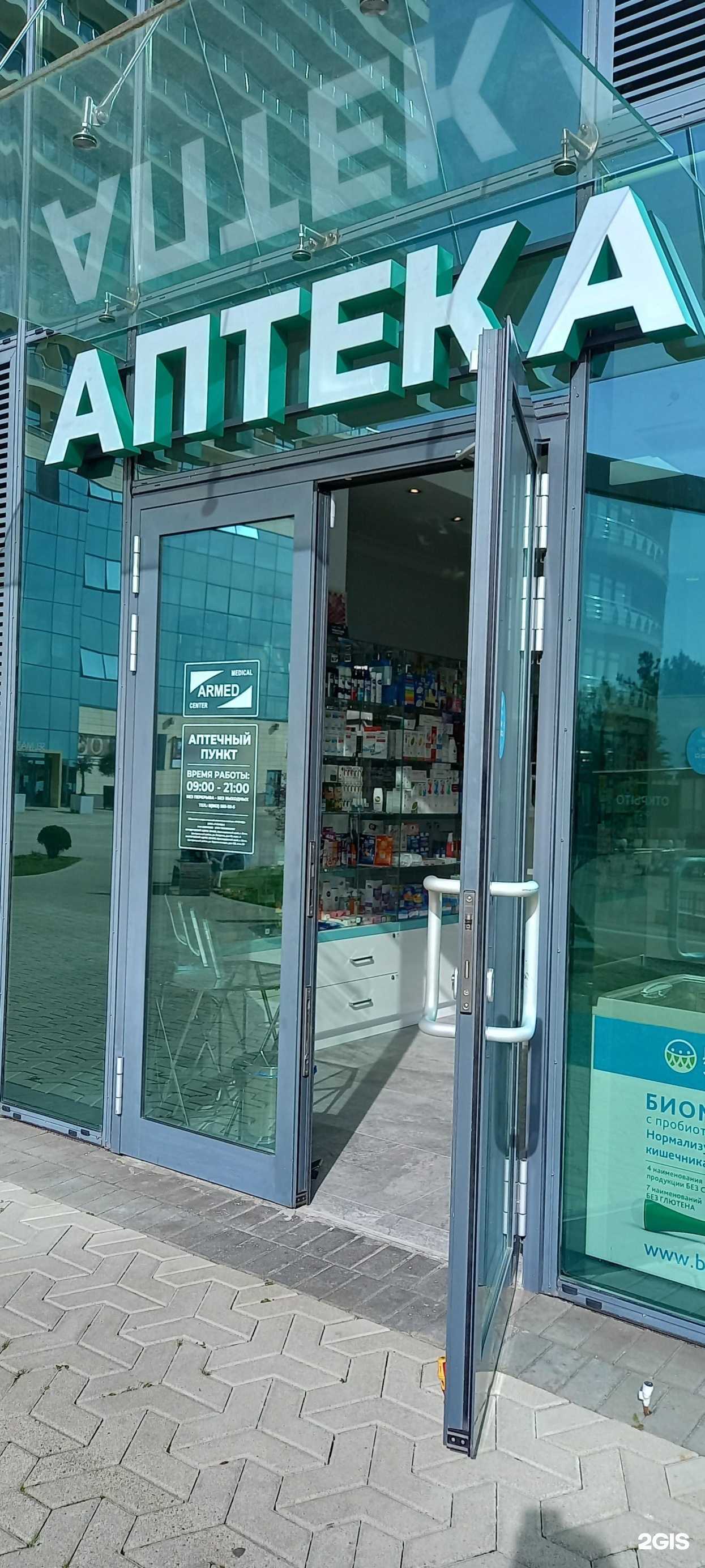 Отзывы на компанию Аптечный пункт в Сочи c фото