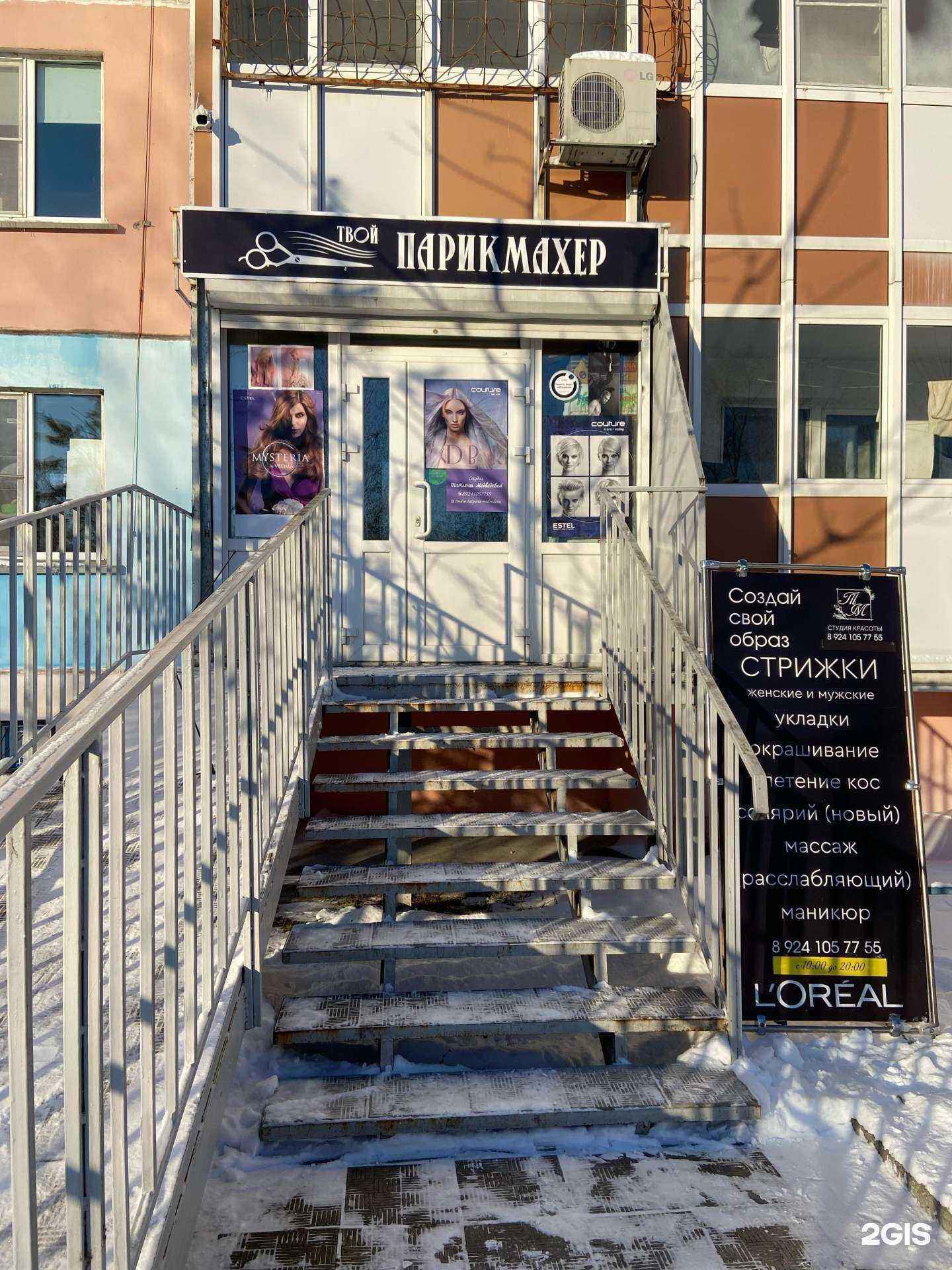 Отзывы на компанию Парикмахерская Татьяны Медведевой в Хабаровске c фото