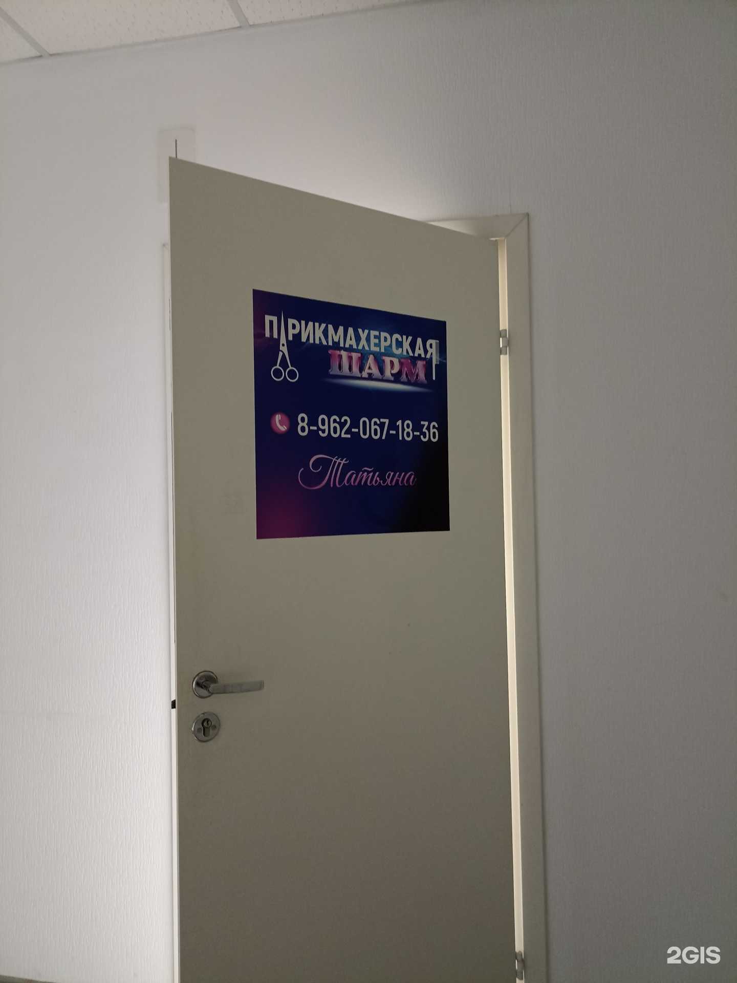 Отзывы на компанию Шарм в Красноярске c фото