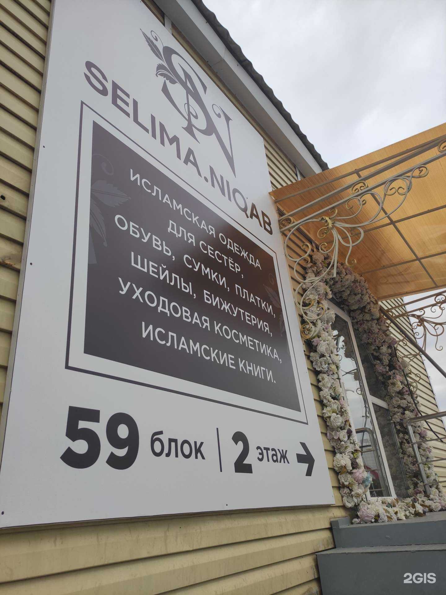 Отзывы на компанию Selima.Niqab в г. Грозный c фото