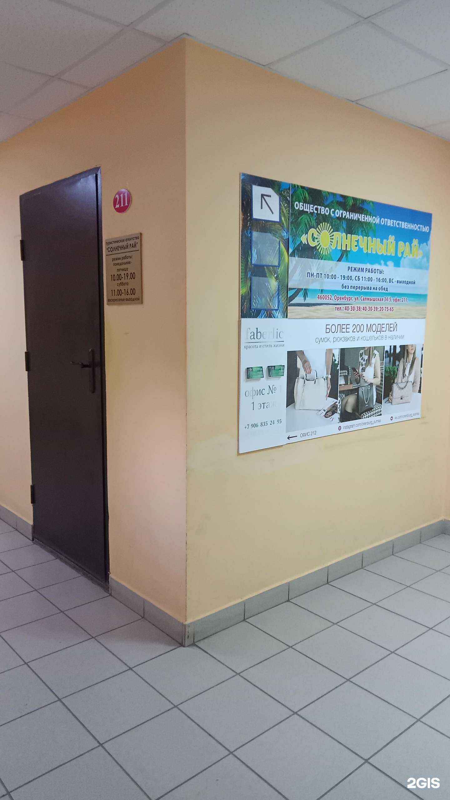 Отзывы на компанию Солнечный рай в Оренбурге c фото