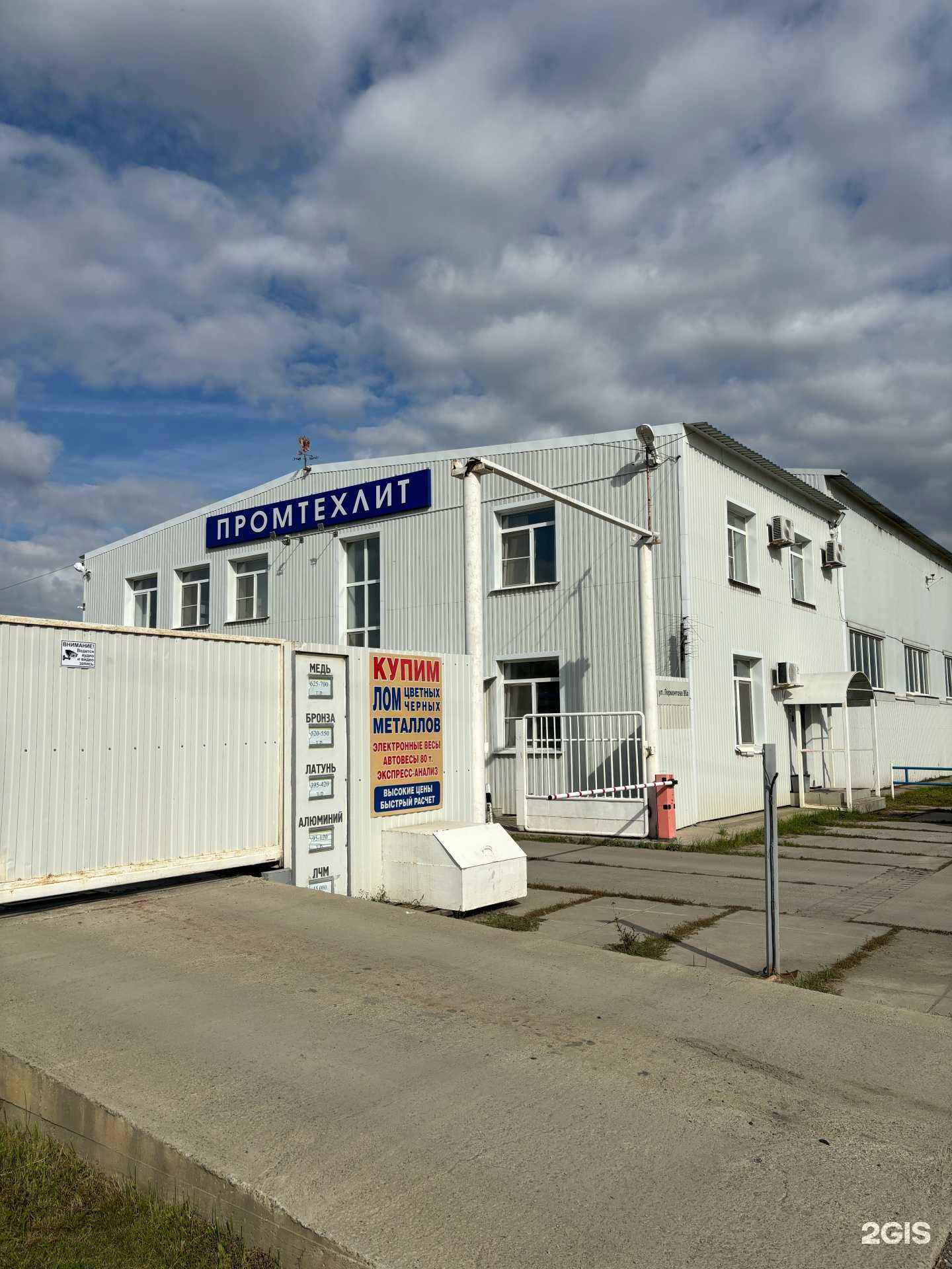 Отзывы на компанию Промтехлит в г. Каменск-Уральский c фото