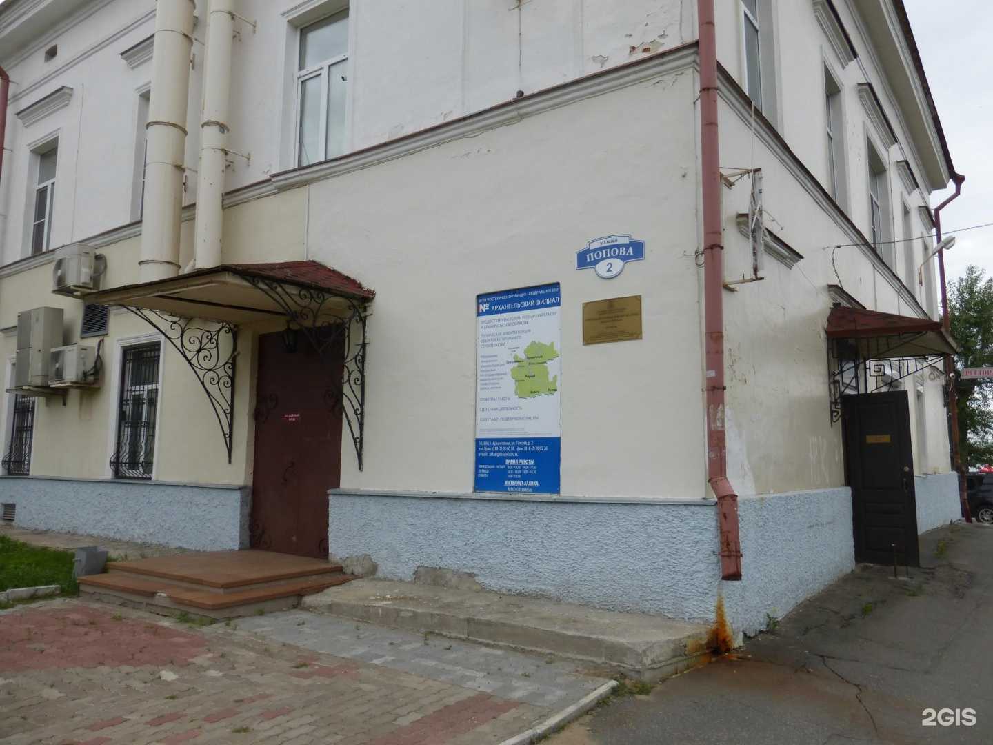 Отзывы на компанию Роскадастр в Архангельске c фото - фотография 2 из 2